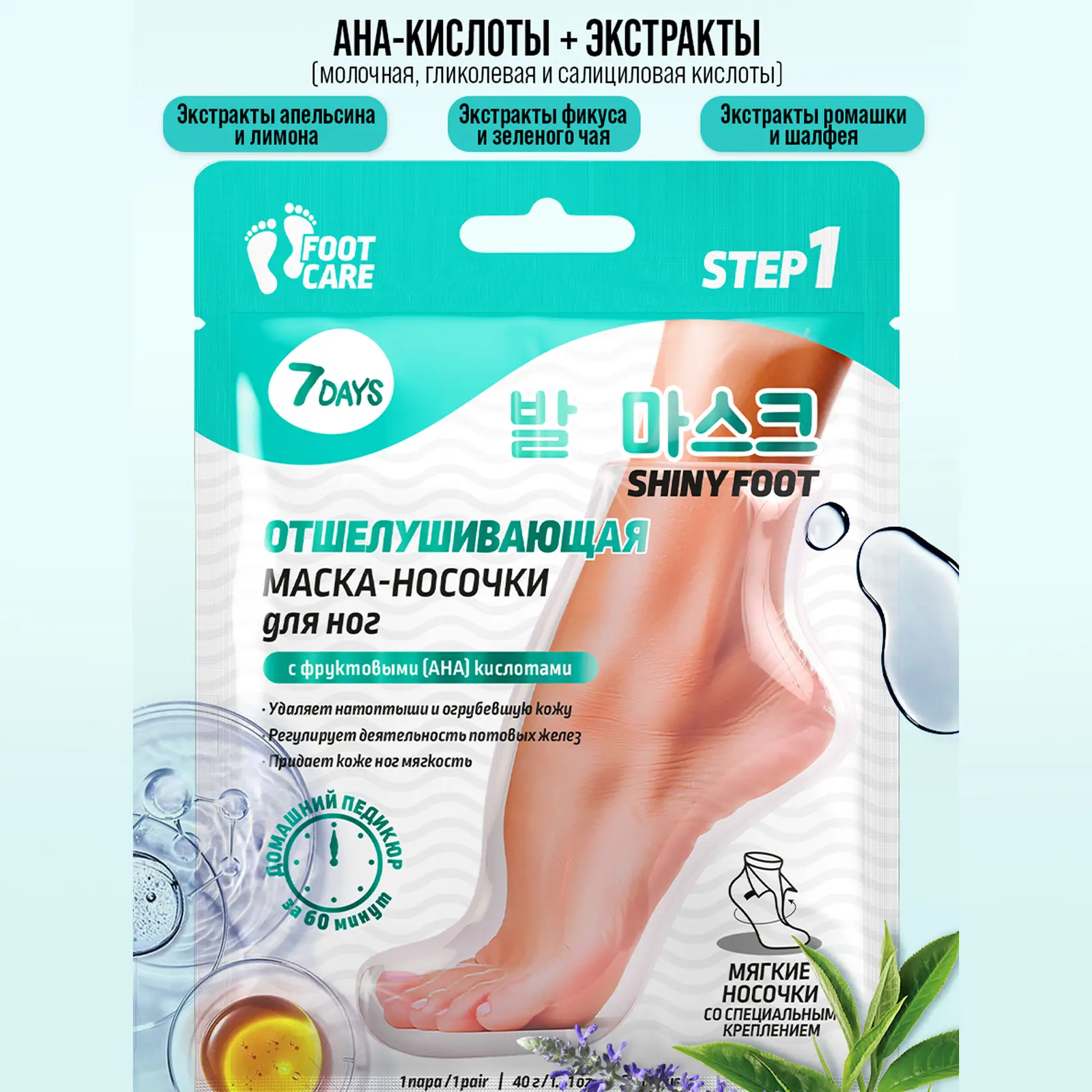 Маска-носочки для ног 7 Days Foot Care отшелушивающие и смягчающие