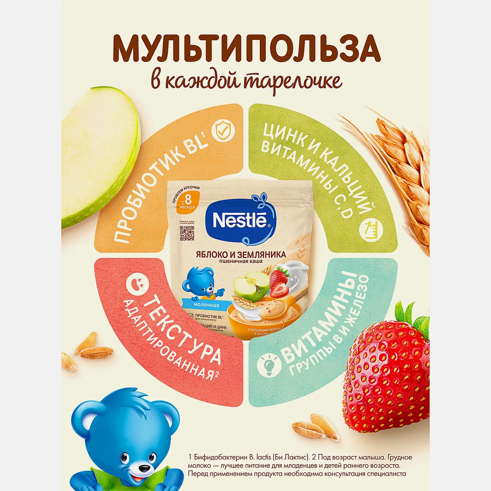 Каша Nestle Молочная Пшеничная с земляникой и яблоком 200г - фото 4