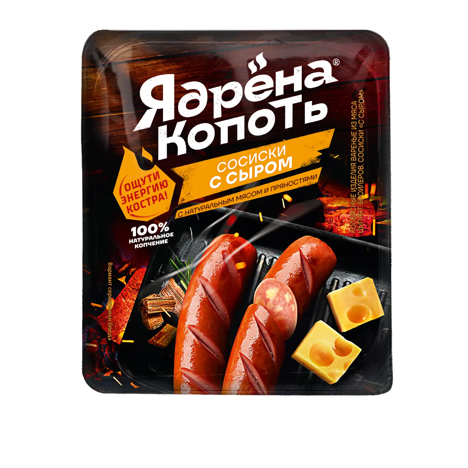 Изображение товара Сосиски Ядрена Копоть с сыром варёные 300г Мясные колбасные изделия