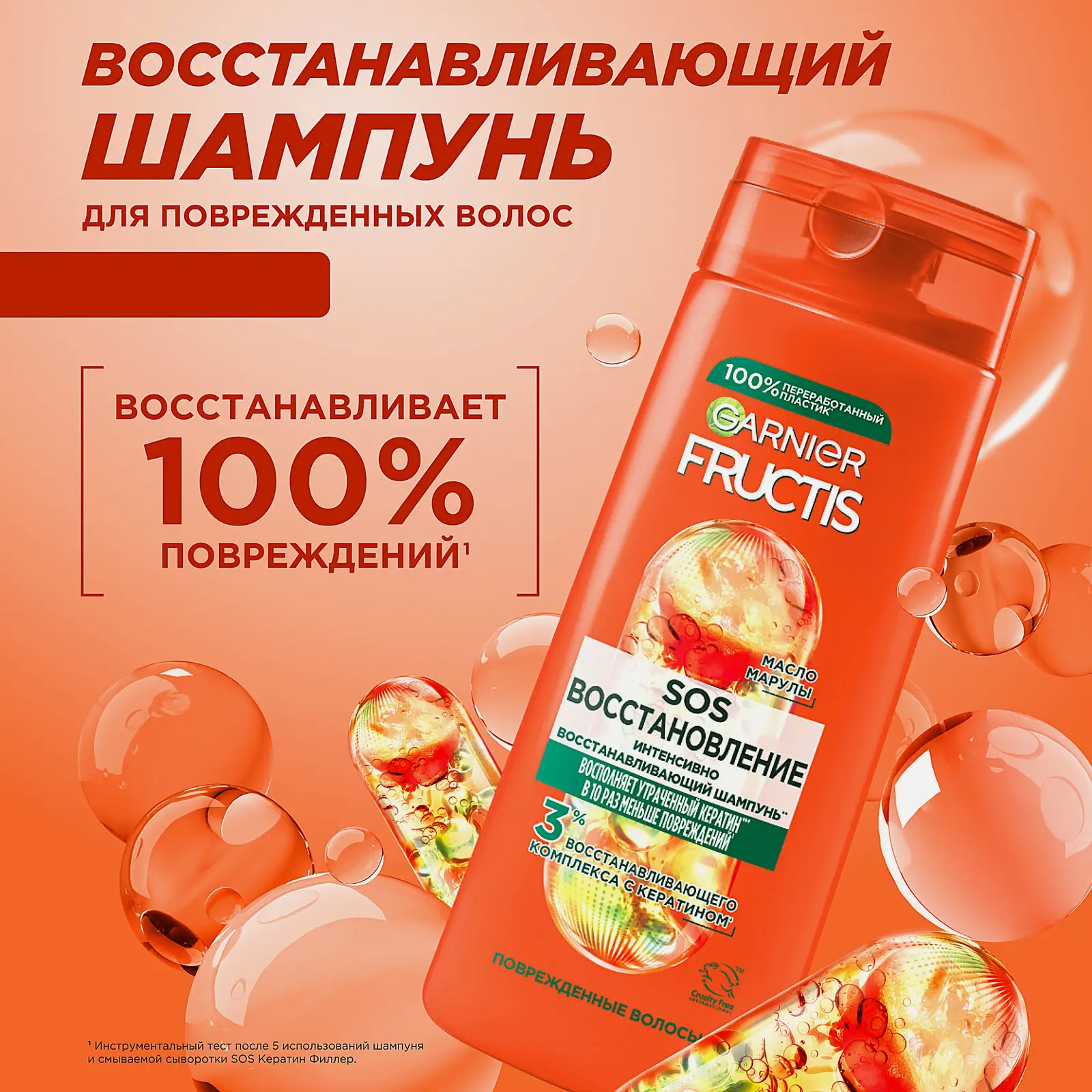 Шампунь для поврежденных волос Garnier Fructis SOS Восстановление укрепляющий 400мл