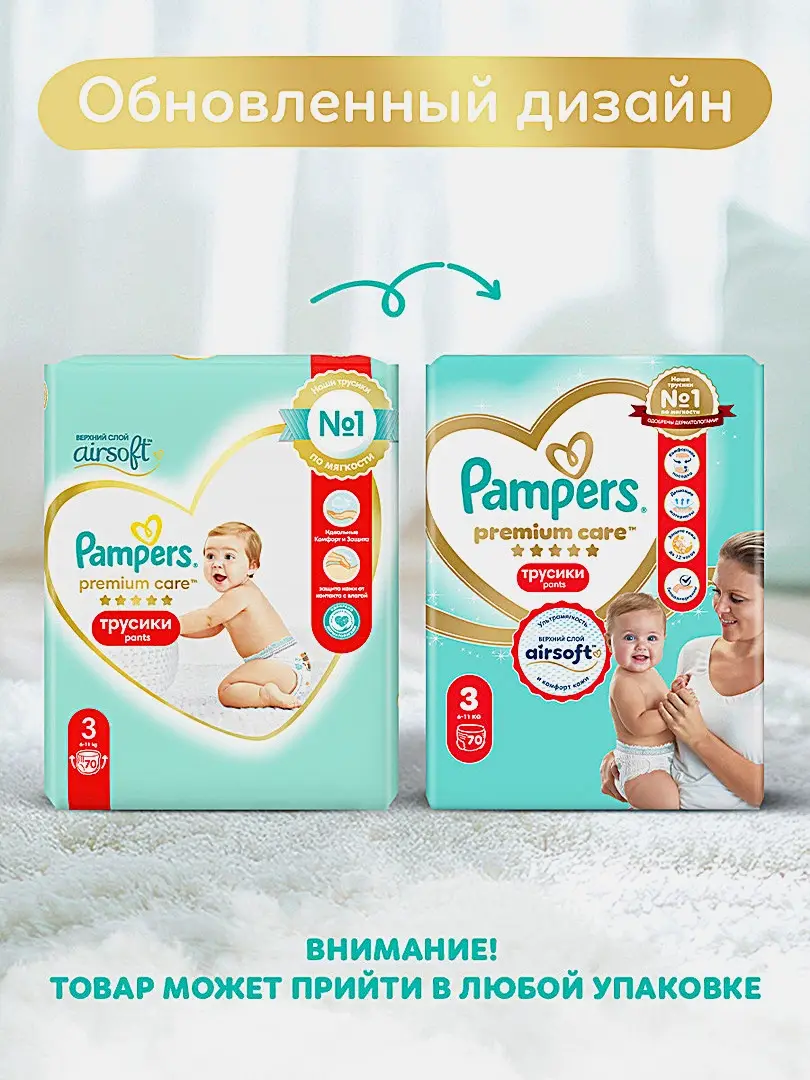 Подгузники-трусики Pampers Premium Care Pants №3 6-11кг 70шт - фото 5