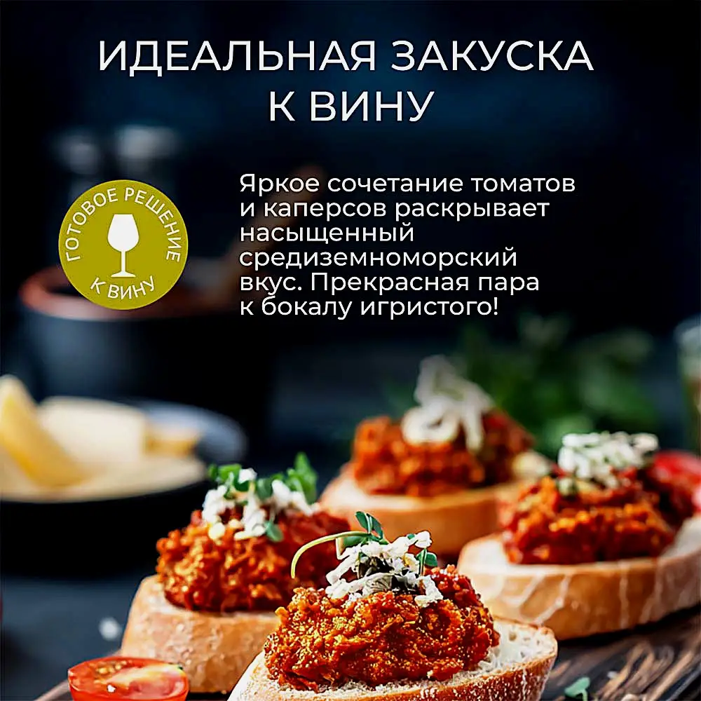 Закуска к вину вяленые томаты и каперсы Yelli 100г - фото 4
