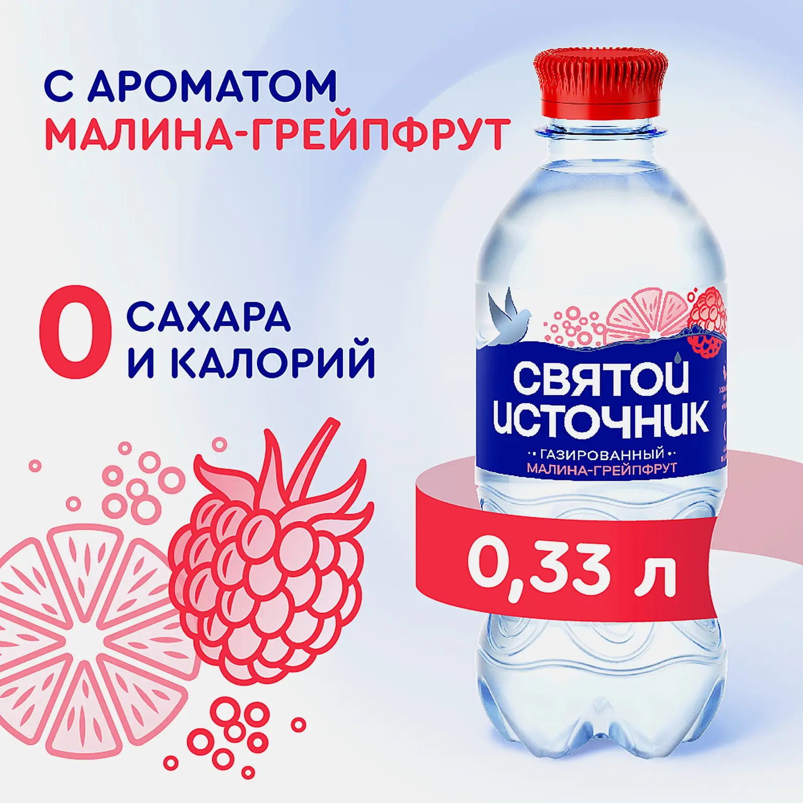 Газированная вода Святой Источник с ароматом малины и грейпфрута 330мл - фото 2
