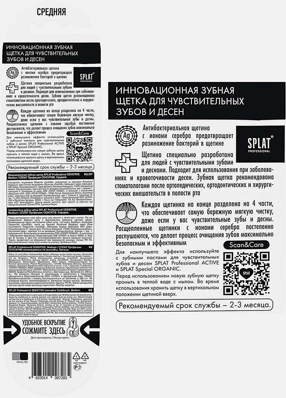 Зубная щетка Splat Professional Sensitive средней жесткости в ассортименте