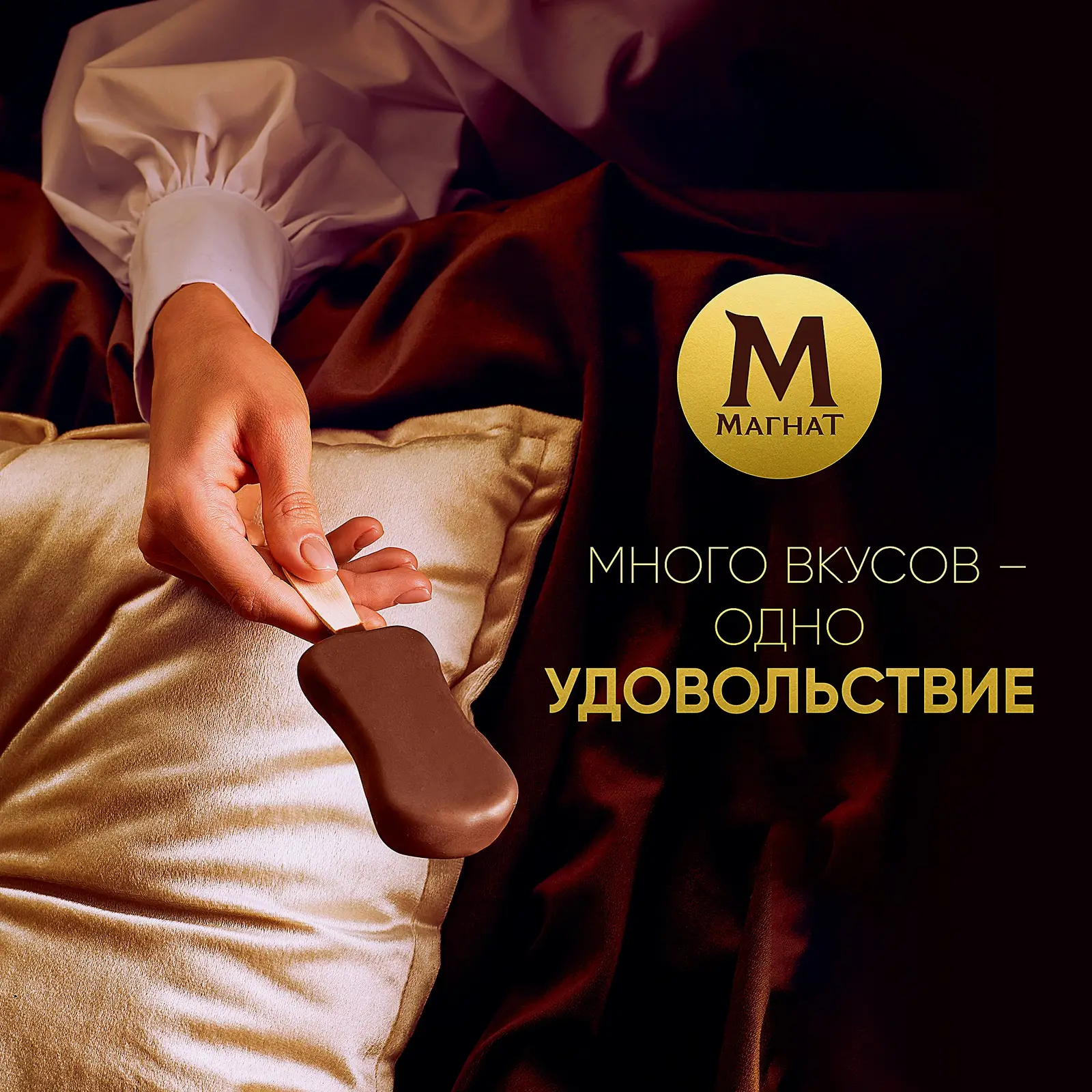 Мороженое Шоколад Трюфель эскимо Магнат 67г