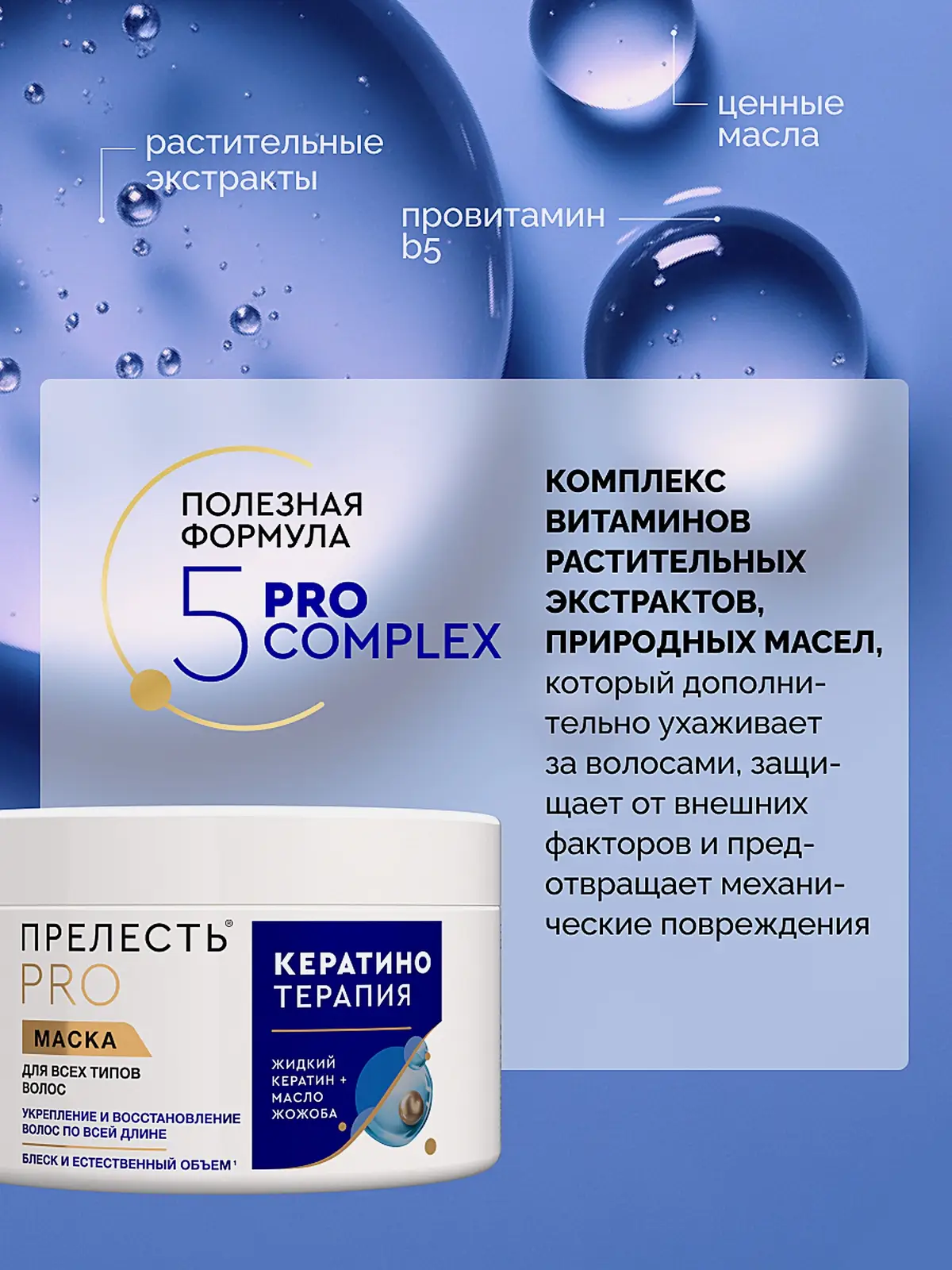 Маска для волос с кератином Кератинотерапия Прелесть Pro 500мл