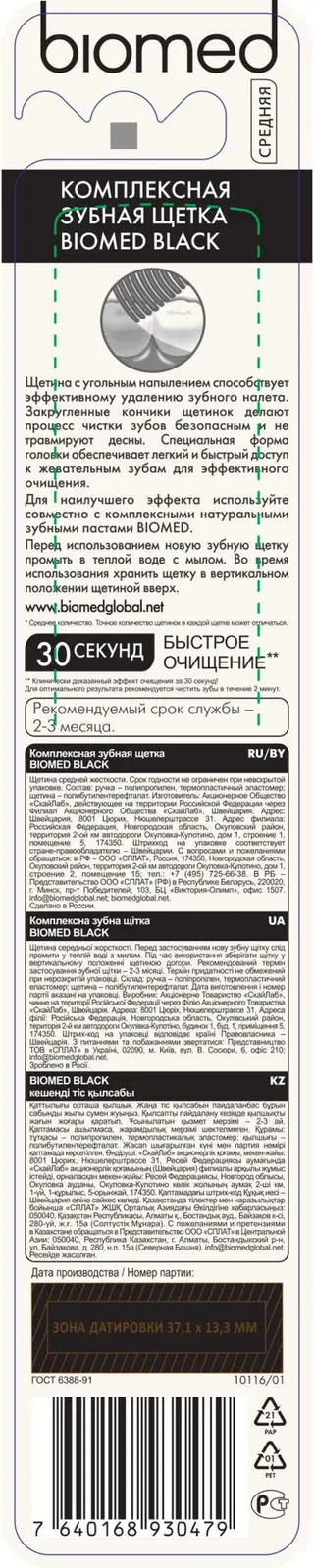 Зубная щетка Biomed Black Medium средней жесткости в ассортименте