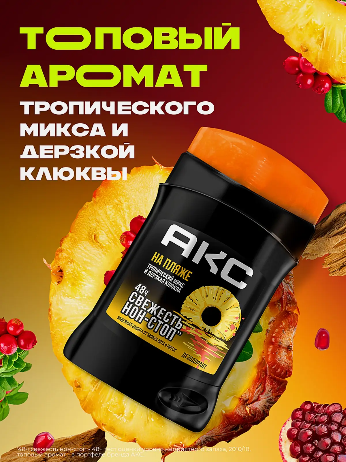 Дезодорант мужской Акс На пляже парфюмированный защита от запаха пота 48 часов твердый стик 50мл - фото 7