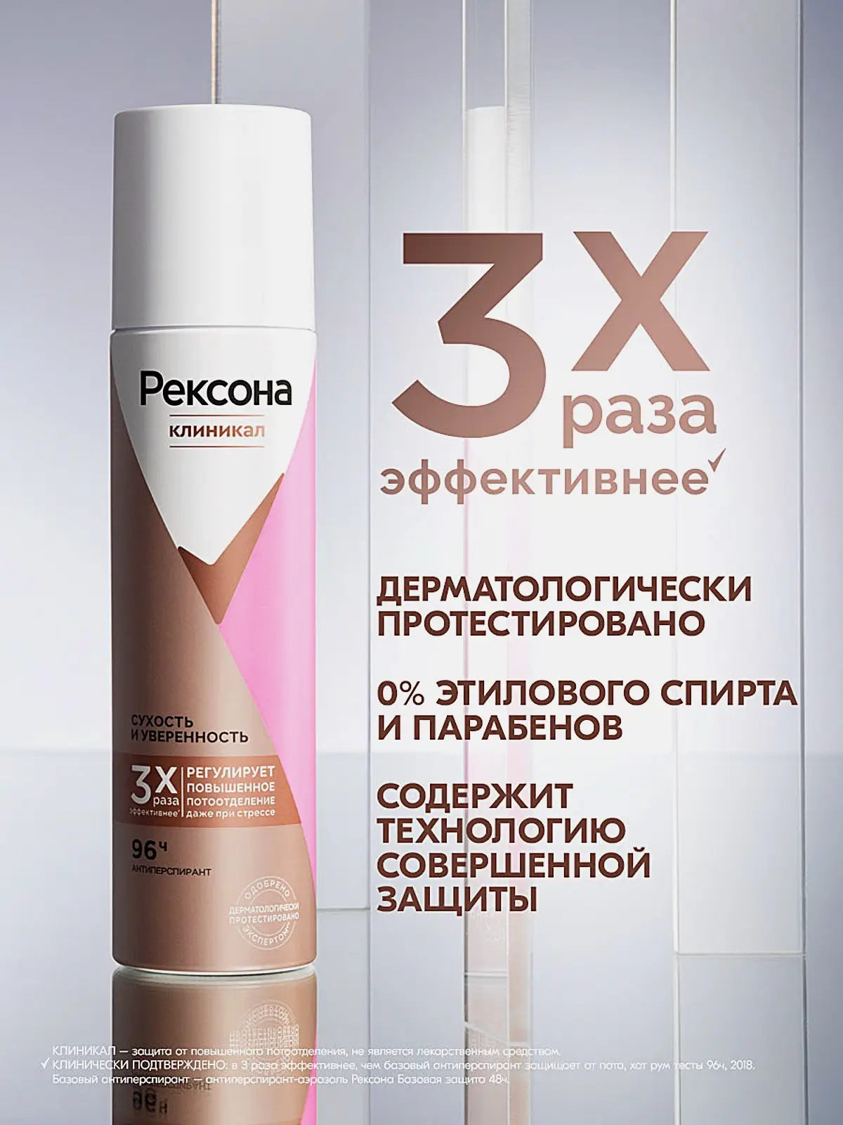 Антиперспирант Рексона Клиникал Сухость и уверенность аэрозоль 150мл