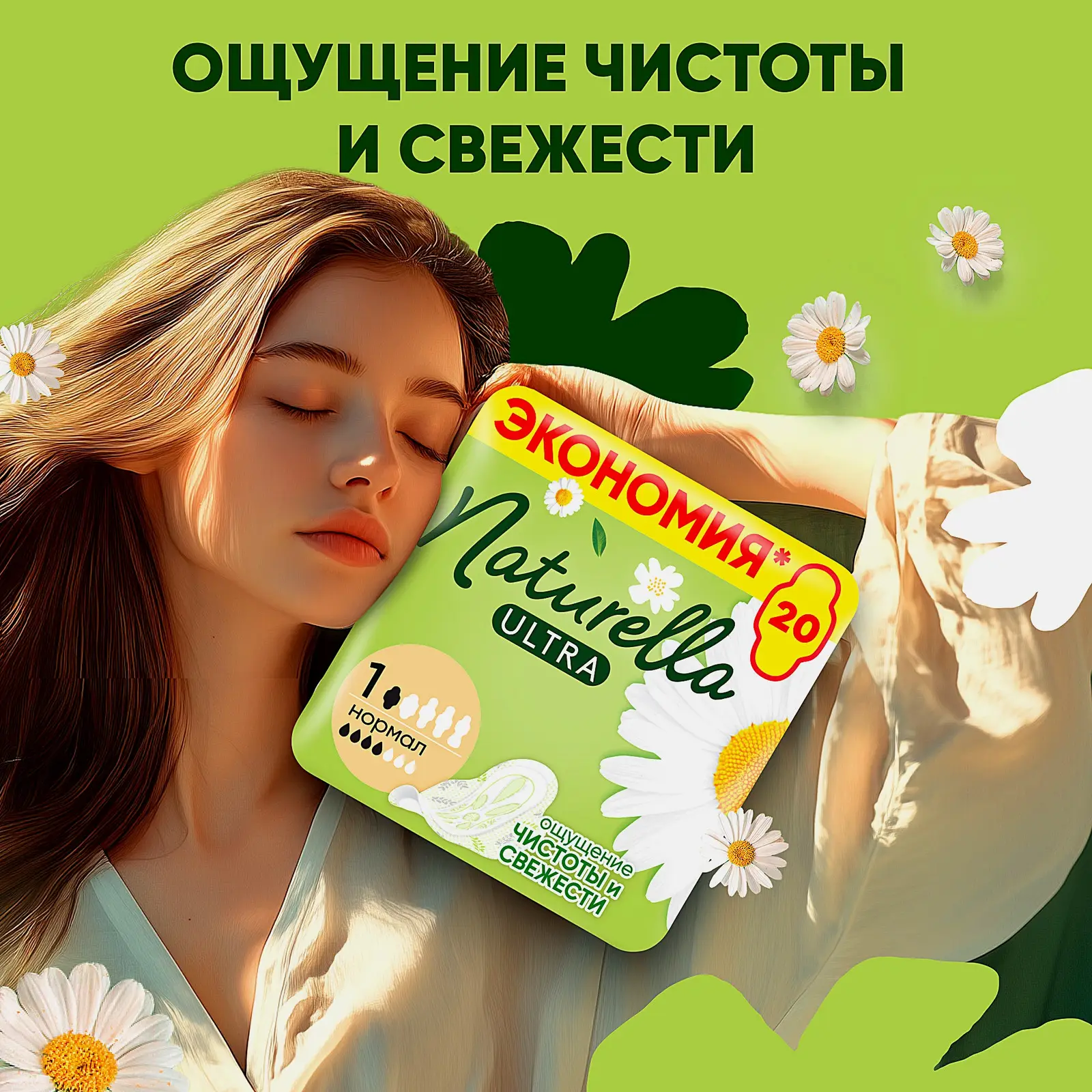 Прокладки Naturella Ultra Normal 20шт