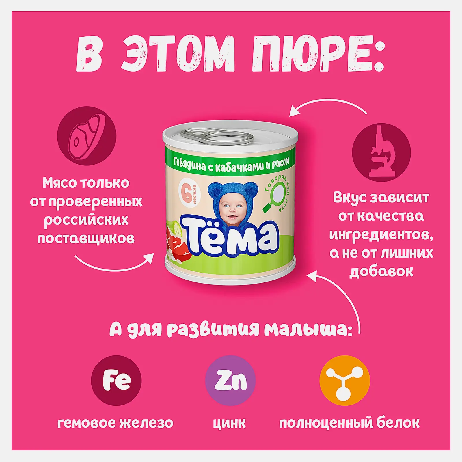 Пюре Тема Говядина с кабачками и рисом 6% с 6 месяцев 90г