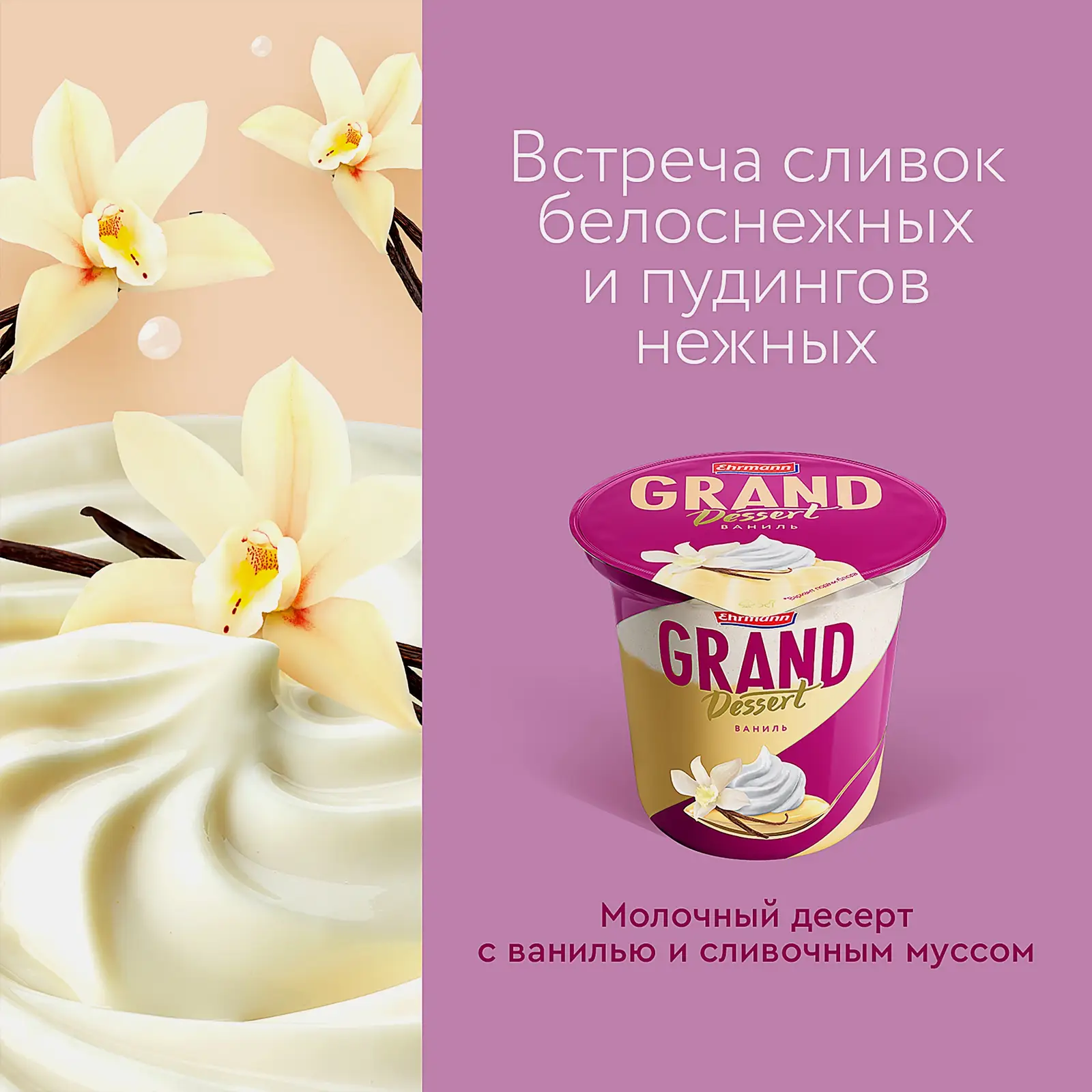 Пудинг молочный Grand Dessert Ваниль 4.7% 200г - фото 3