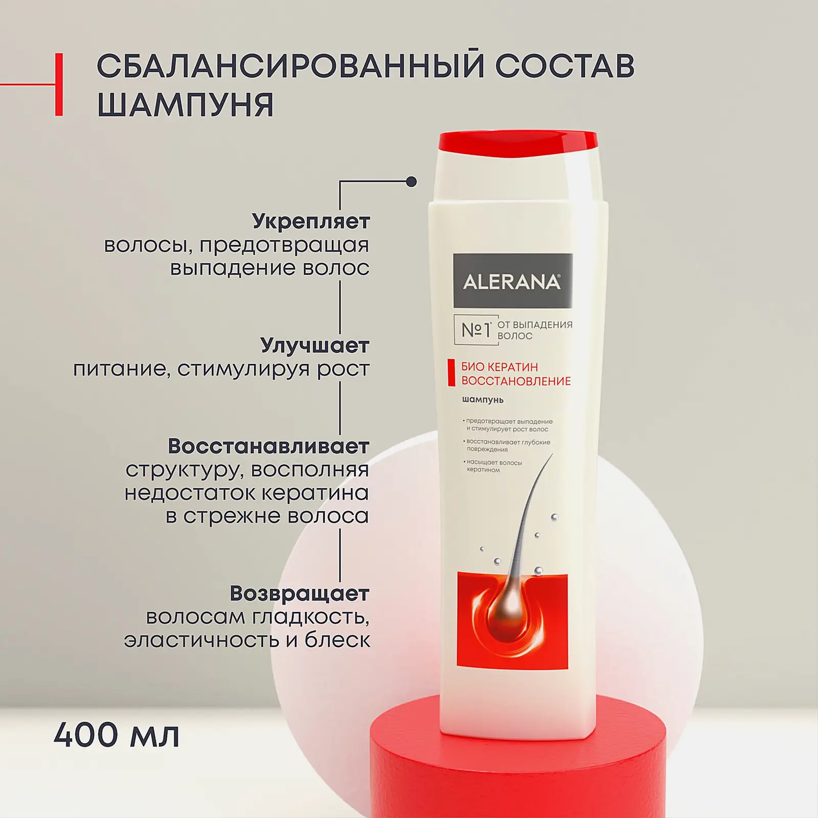 Шампунь для волос Alerana с Био кератином восстанавливающий женский 400мл