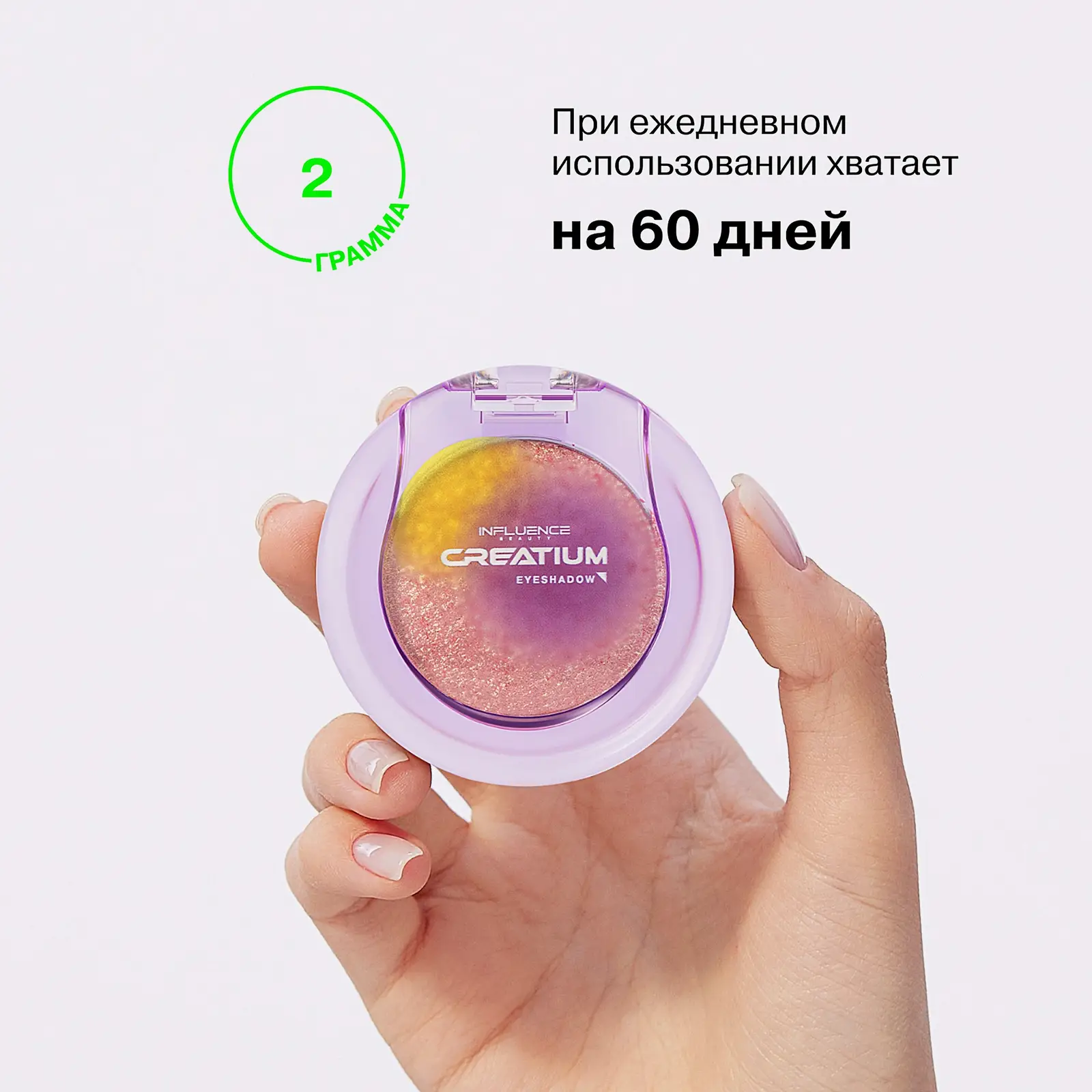 Тени для век Influence Beauty Creatium тон 02