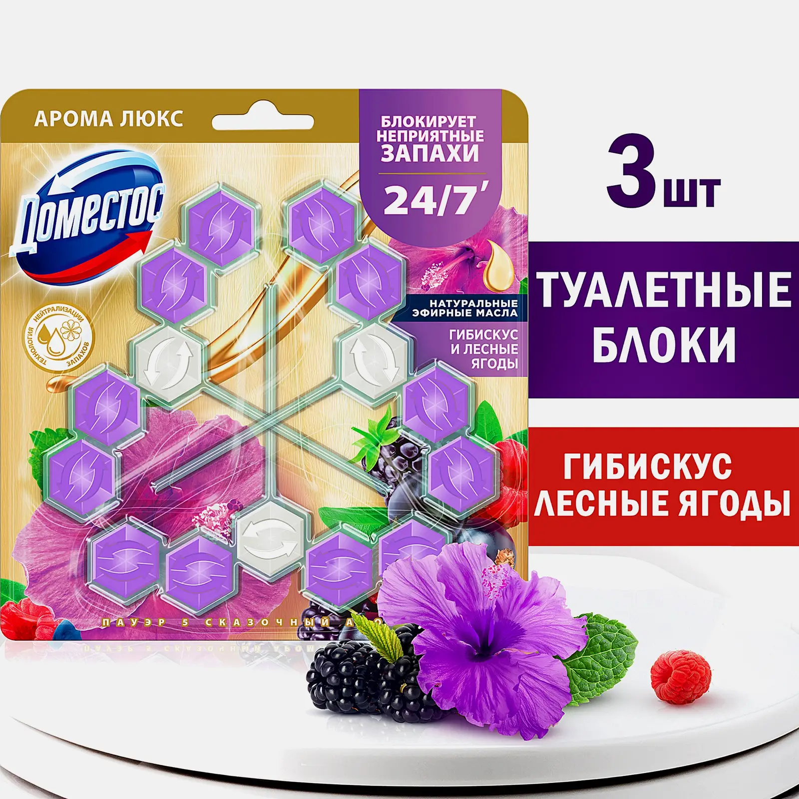 Блок для унитаза Доместос Сила 5 Гибискус и лесные ягоды 3шт*50г