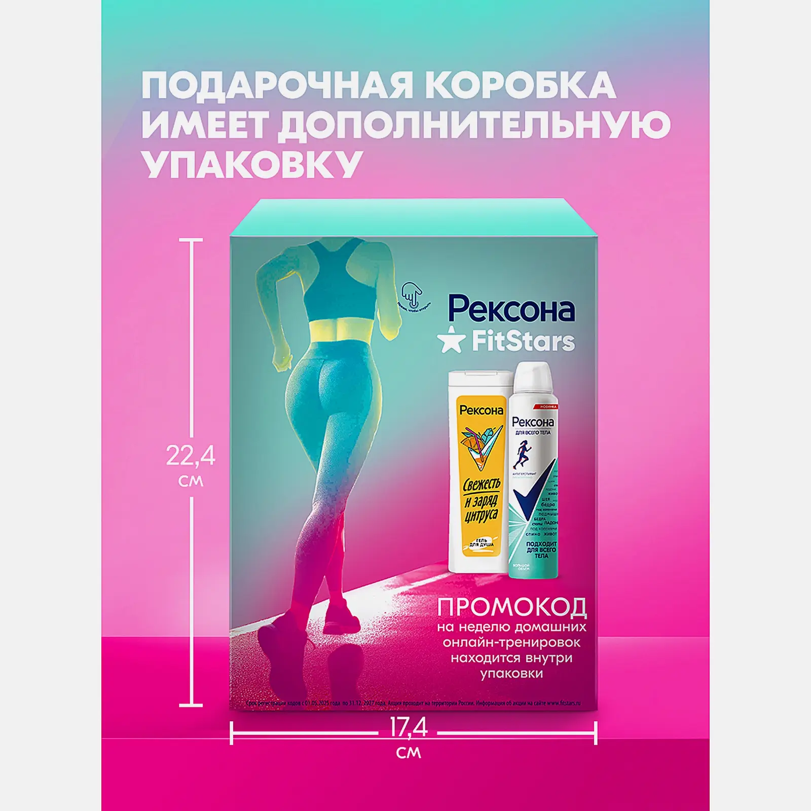 Подарочный набор Fitstars Рексона Антиперспирант-спрей 250мл + Гель для душа 200мл в ассортименте - фото 11