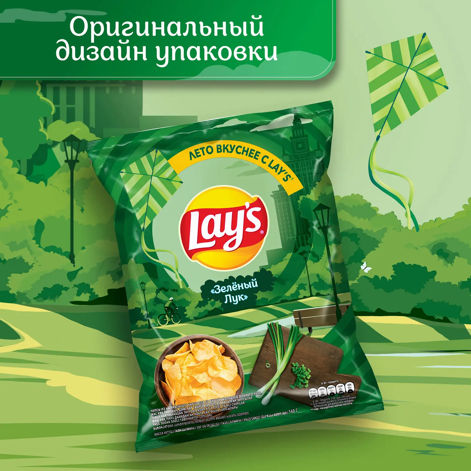 Чипсы Lays Молодой зеленый лук 140г — в каталоге на сайте сети Магнит |  Краснодар