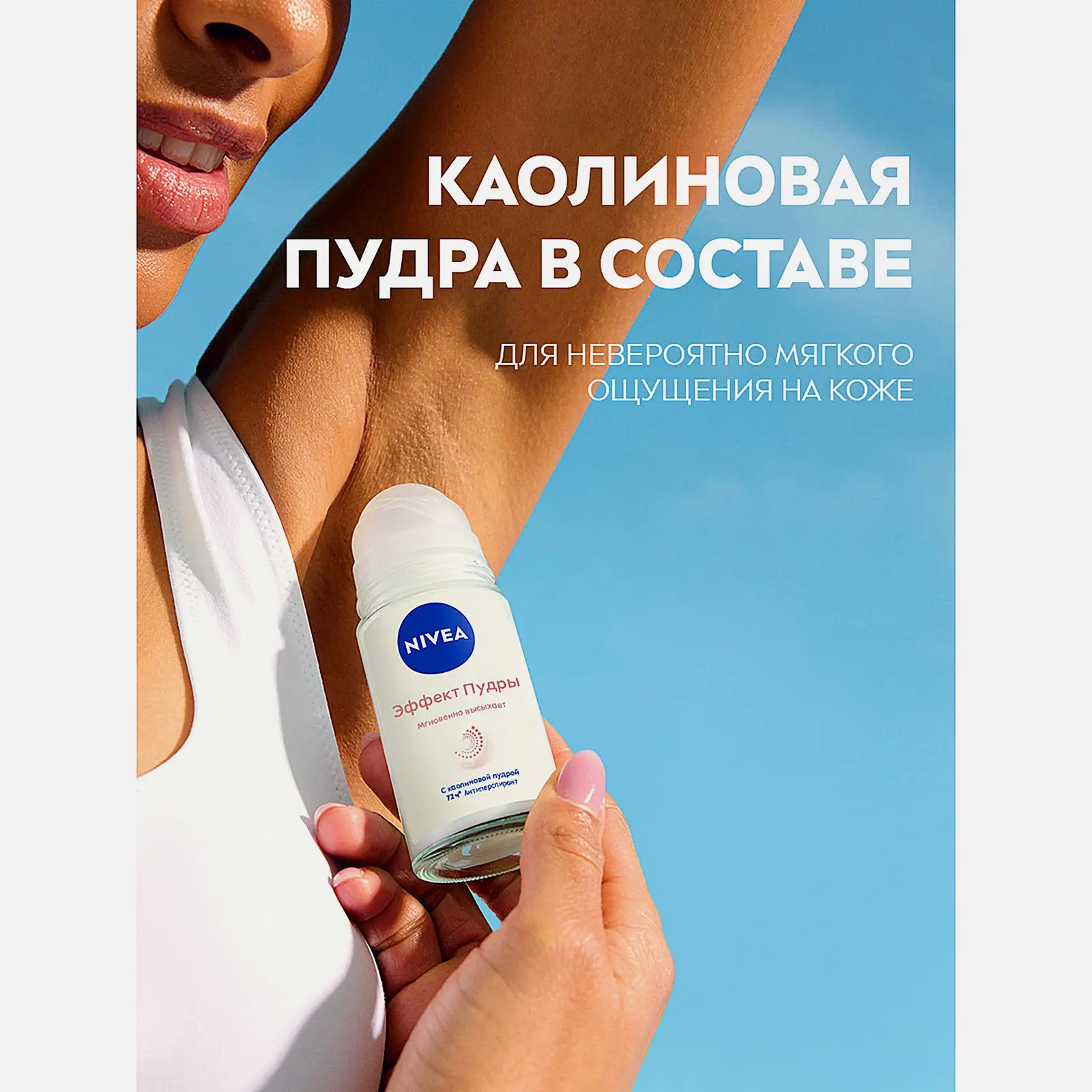 Шариковый антиперспирант Эффект пудры NIVEA 50мл - фото 4 Шариковый антиперспирант Эффект пудры NIVEA 50мл - фото 4