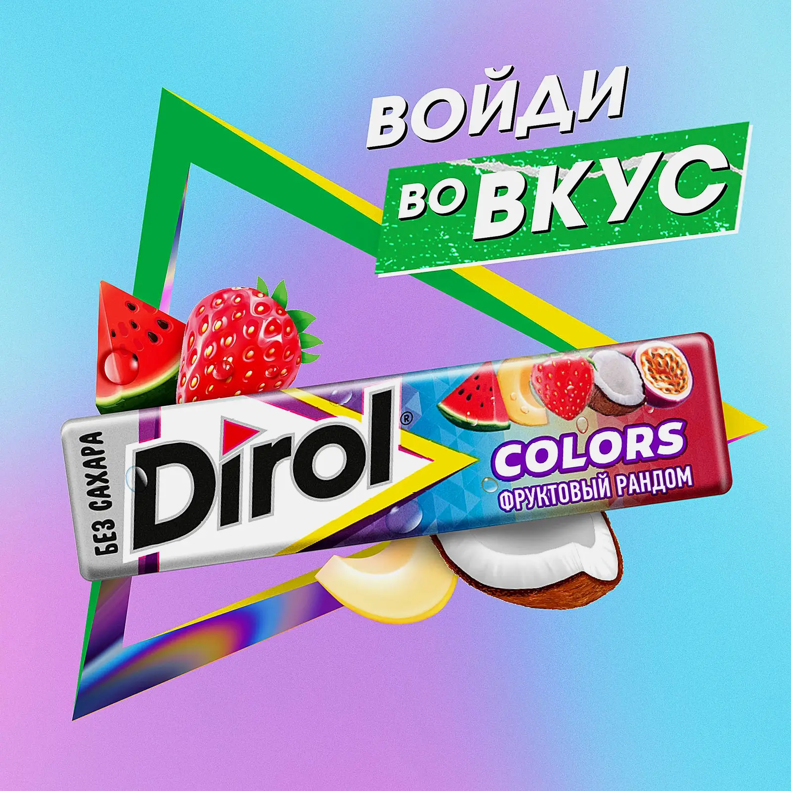 Жевательная резинка Dirol Colors Фруктовый рандом 13.6г - фото 2