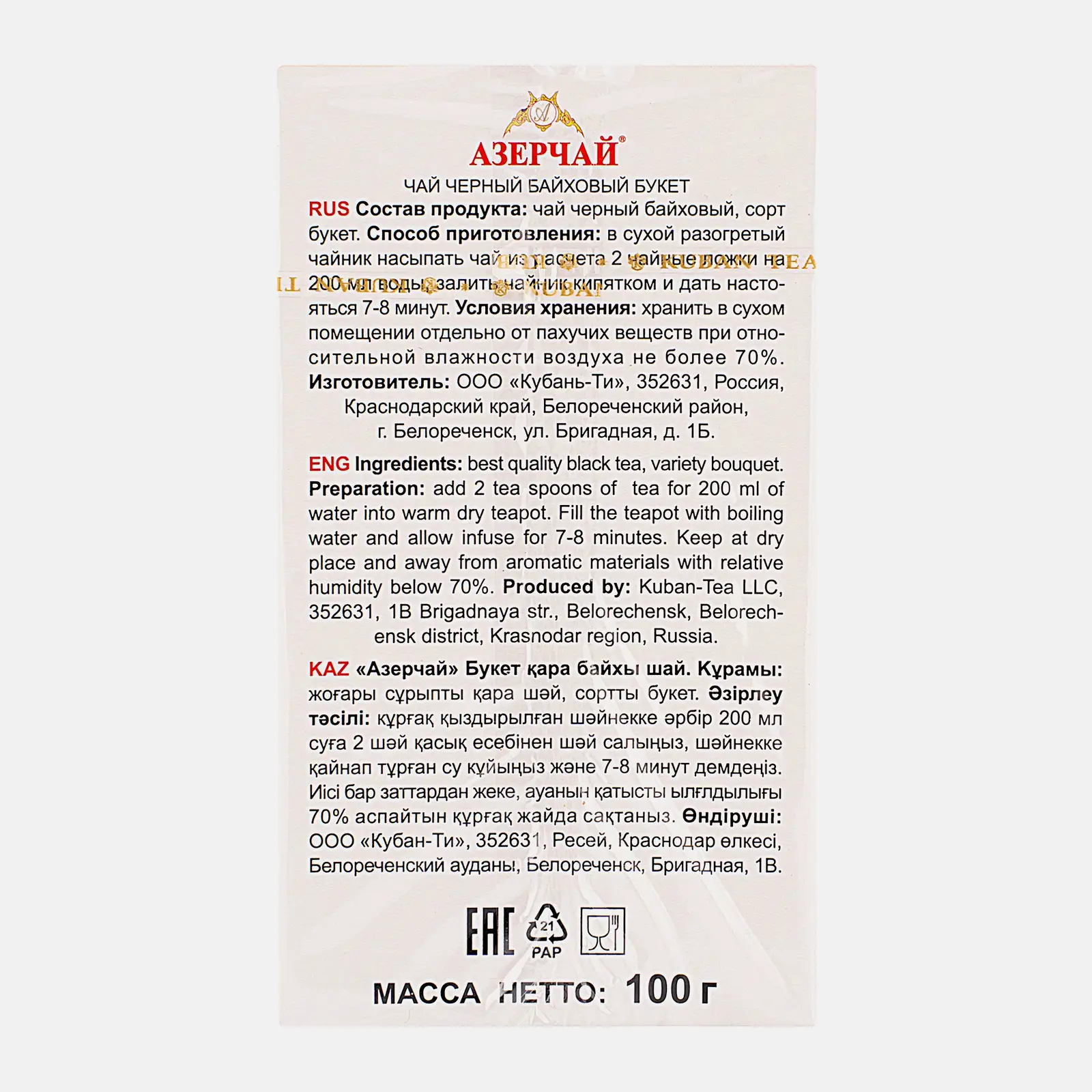 Чай черный Азерчай Букет 100г