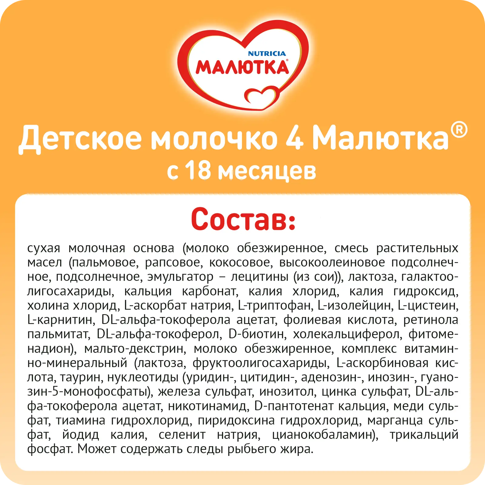 Смесь Малютка 4 сухая молочная 1.2кг — в каталоге на сайте сети Магнит |  Краснодар