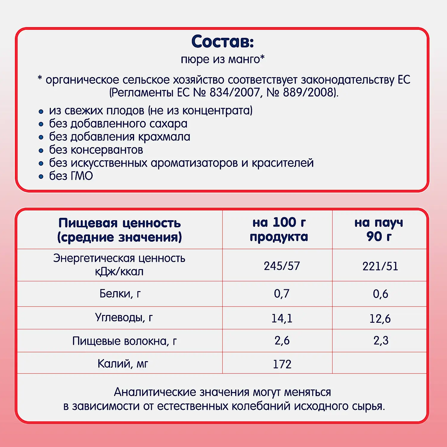 Фруктовое пюре детское из манго Fleur Alpine с 6 месяцев 90 г - фото 3 Фруктовое пюре детское из манго Fleur Alpine с 6 месяцев 90 г - фото 3