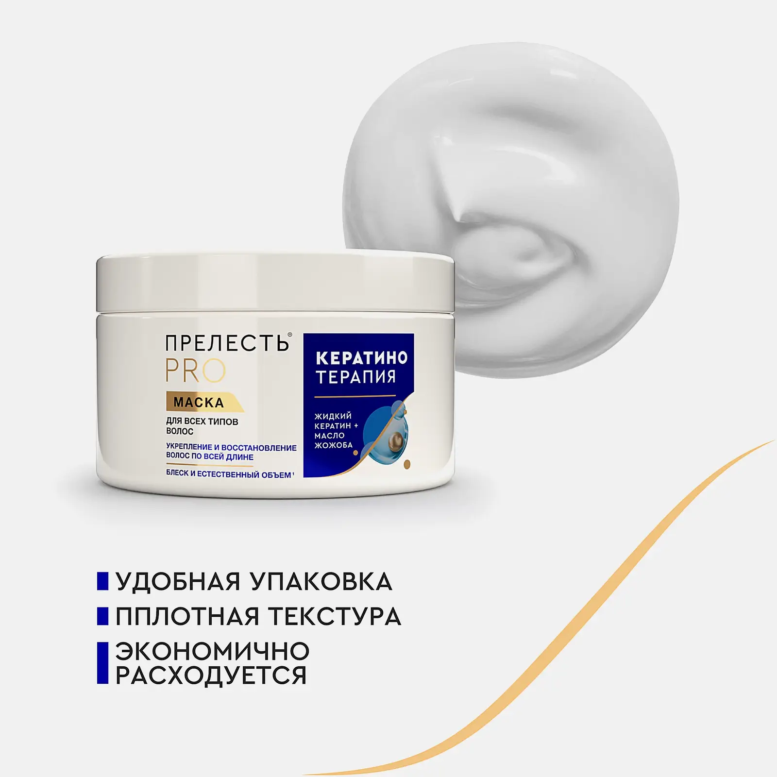 Маска для волос с кератином Кератинотерапия Прелесть Pro 500мл