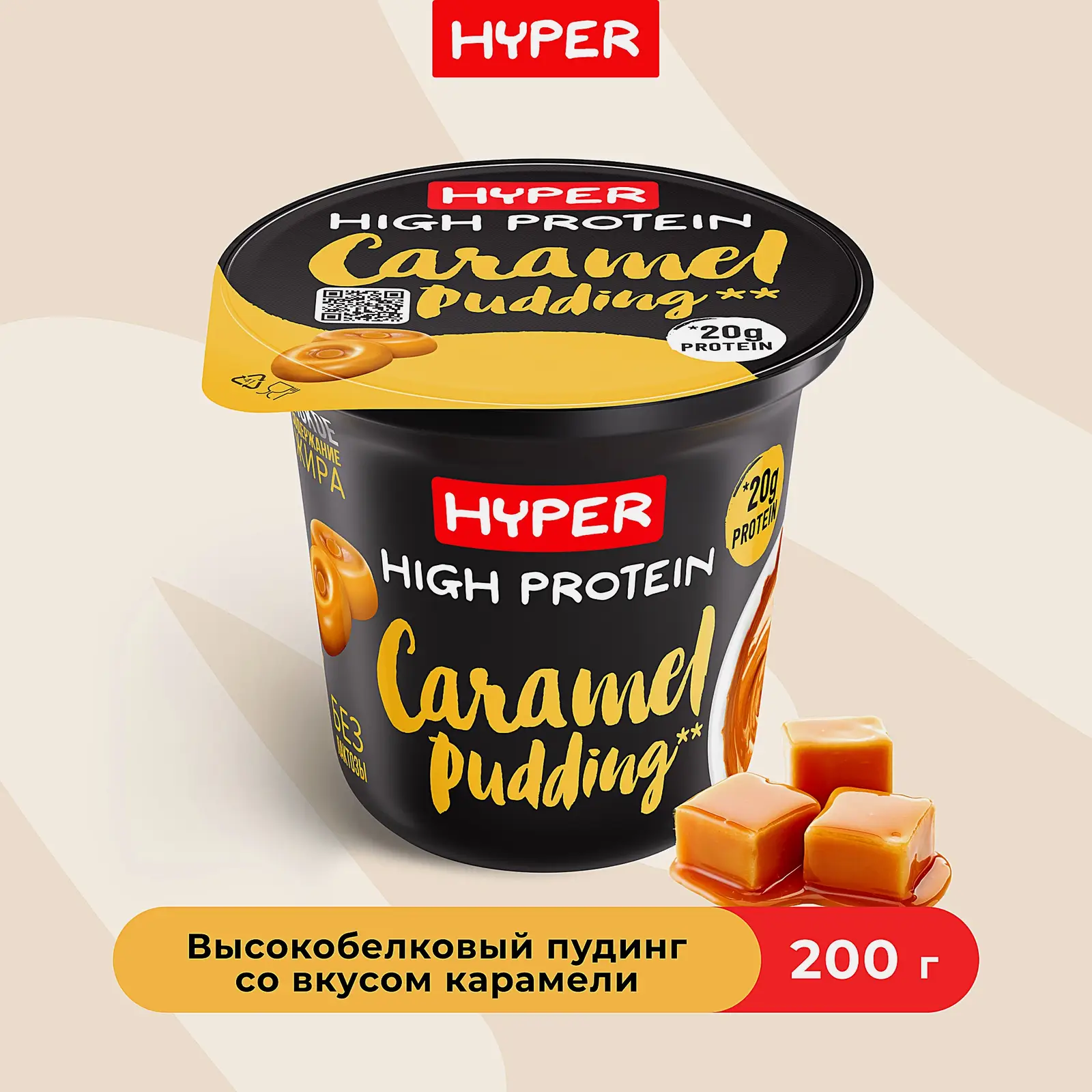 Пудинг молочный безлактозный карамель Hyper 1.5% 200г - фото 2