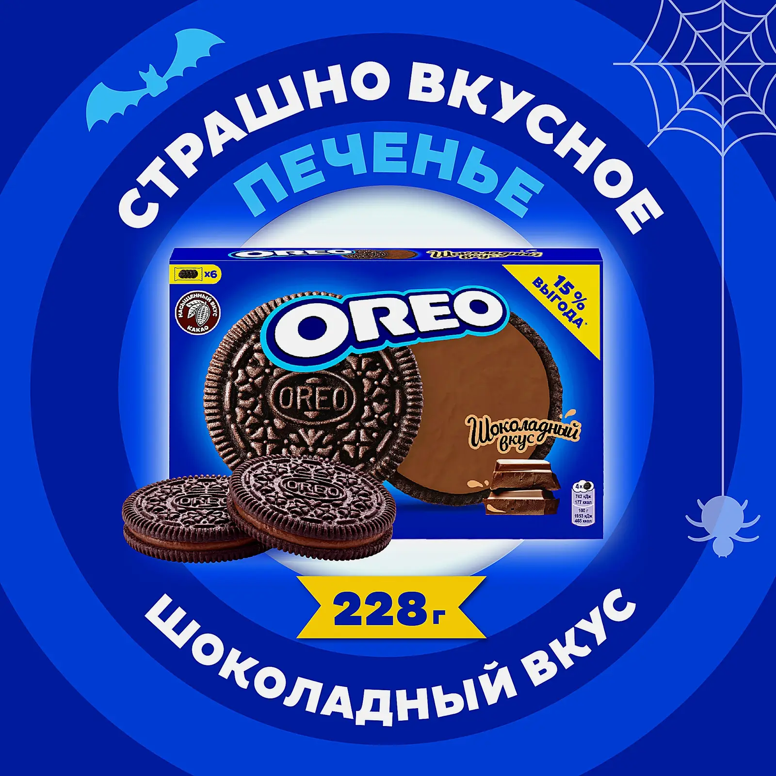 Печенье с шоколадной начинкой Oreo 228г - фото 2 Печенье с шоколадной начинкой Oreo 228г - фото 2