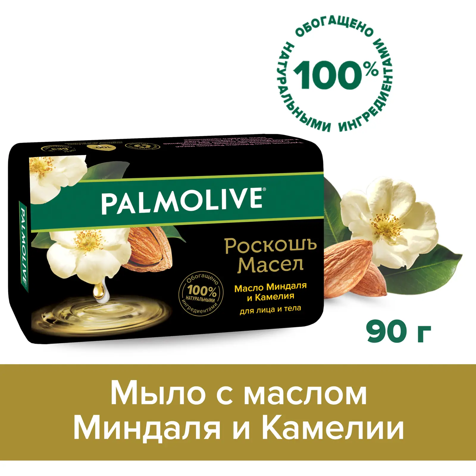 Мыло Palmolive Роскошь масел Масло миндаля и Камелия 90г