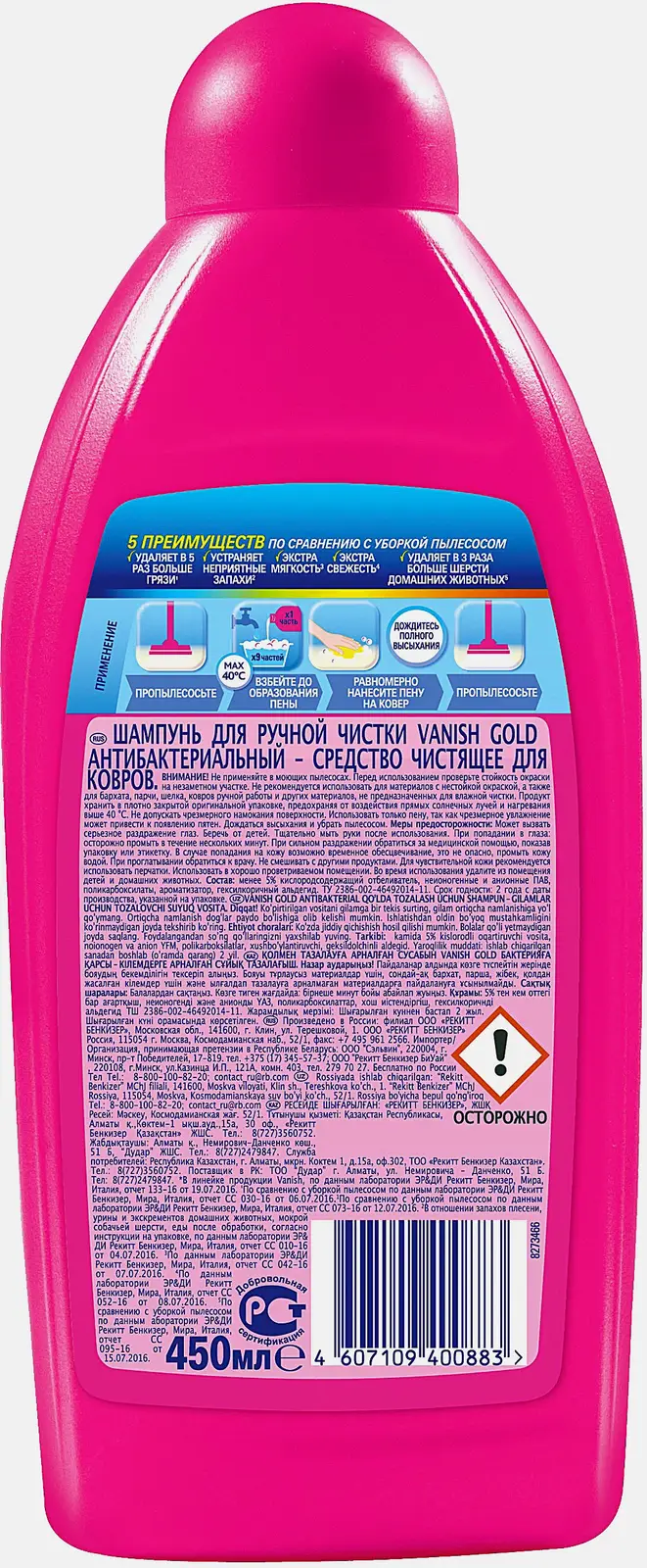 Средство для чистки ковров Vanish Антибактериальный 450мл