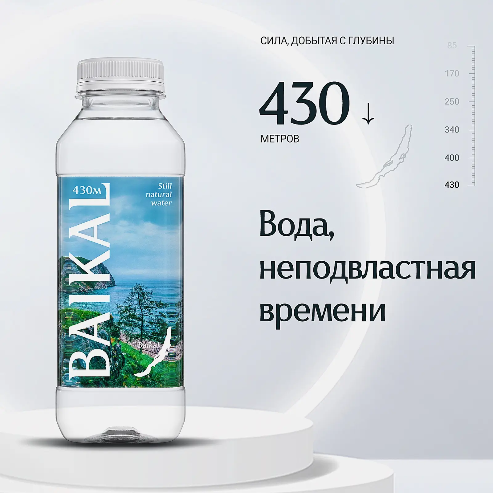 Вода негазированная глубинная Baikal430 450мл в ассортименте