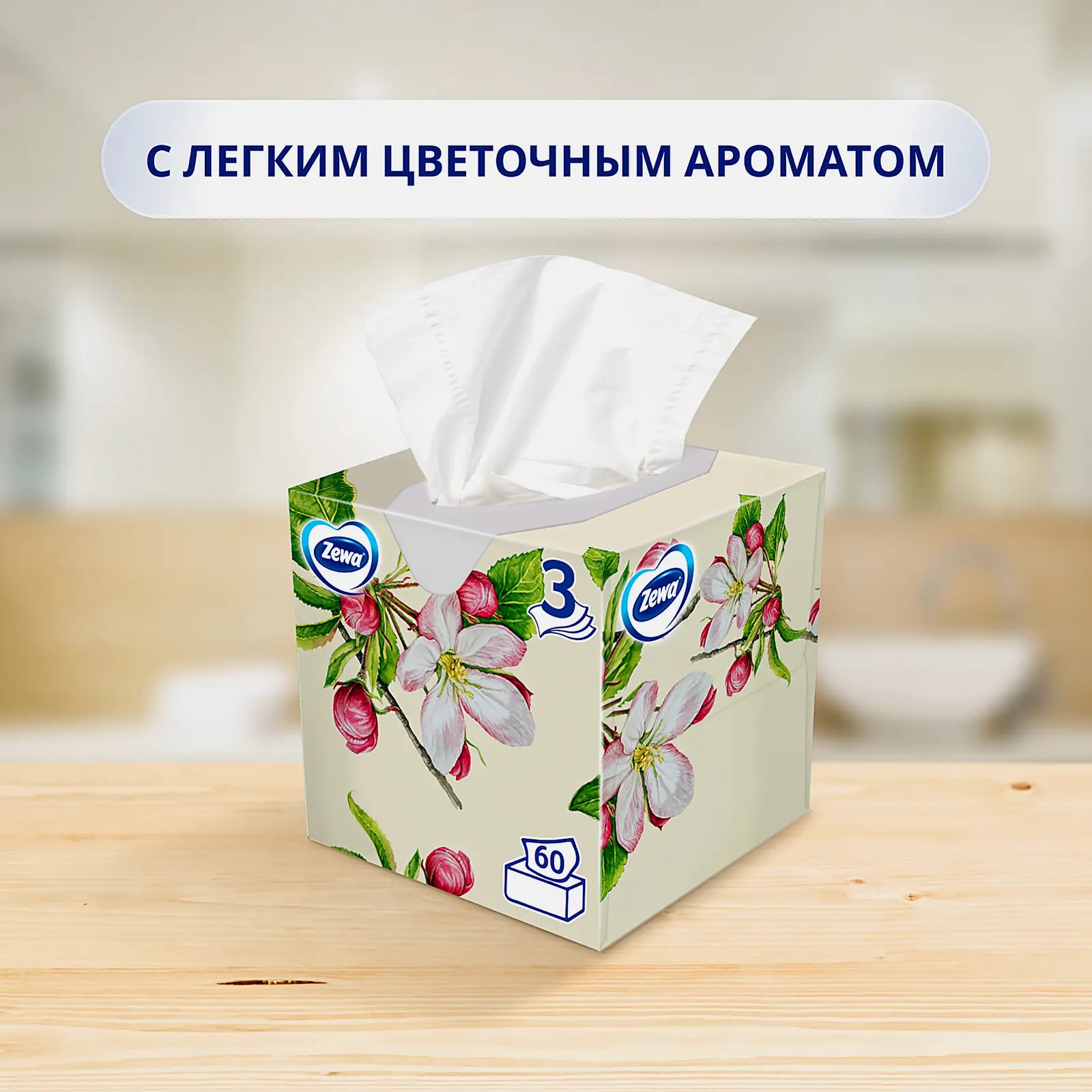 Салфетки бумажные в коробке Zewa Deluxe Арома Коллекция 3 слоя 60шт в ассортименте