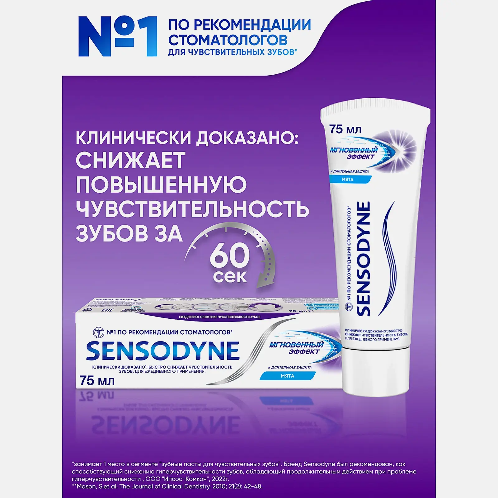 Зубная паста Sensodyne Мгновенный Эффект для чувствительных зубов с фтором 75мл - фото 7