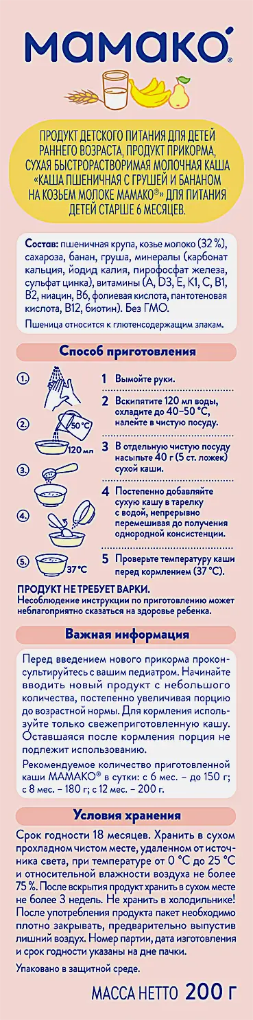 Каша пшеничная на козьем молоке с грушей и бананом с 6 месяцев Мамако 200г - фото 3