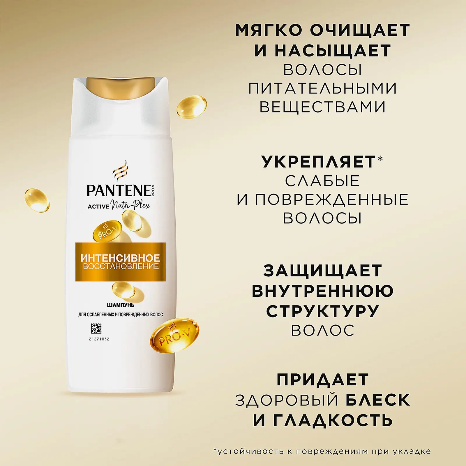Шампунь для волос Интенсивное восстановление Pantene Pro-V 90мл - фото 2 Шампунь для волос Интенсивное восстановление Pantene Pro-V 90мл - фото 2