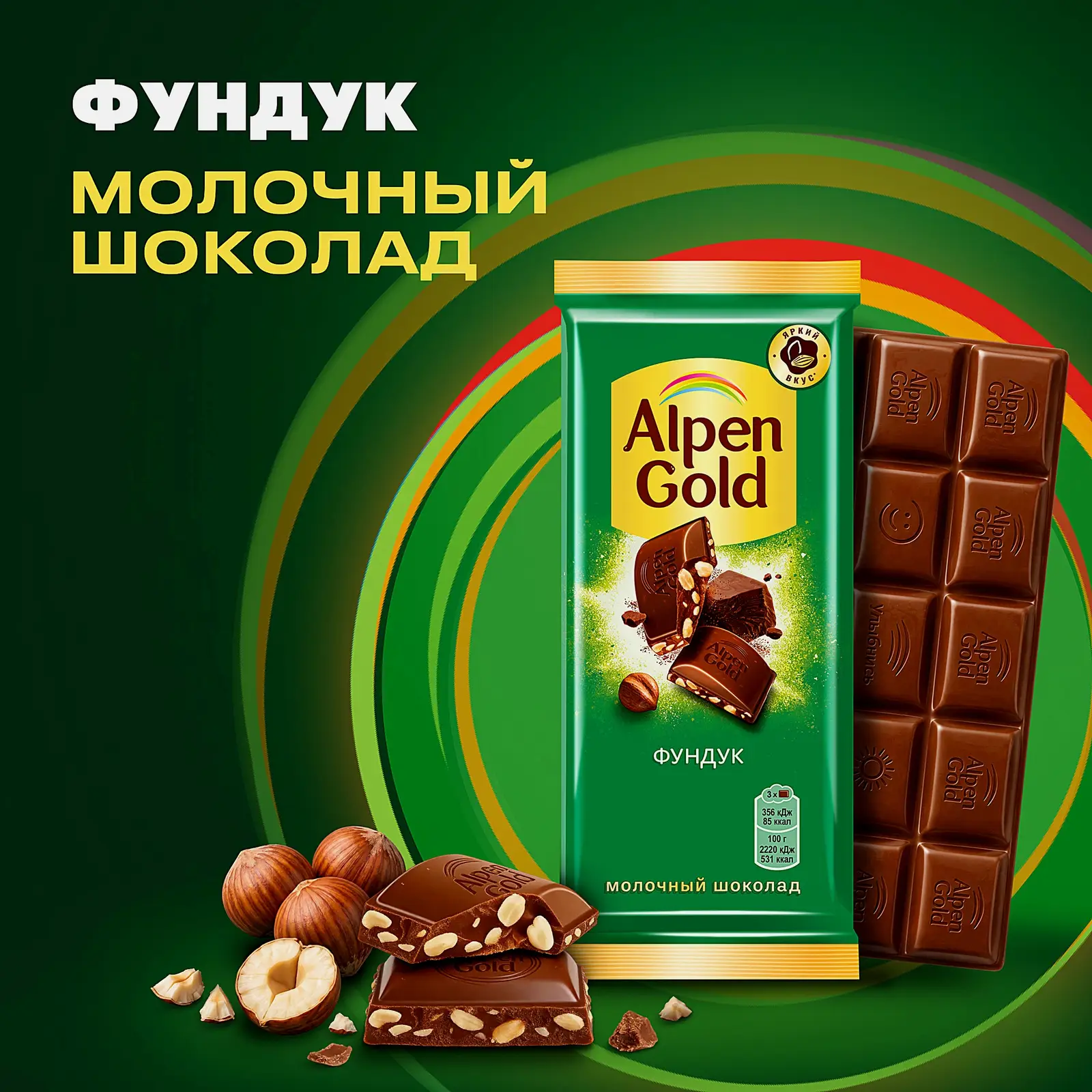 Молочный шоколад с фундуком Alpen Gold 80г - фото 2 Молочный шоколад с фундуком Alpen Gold 80г - фото 2