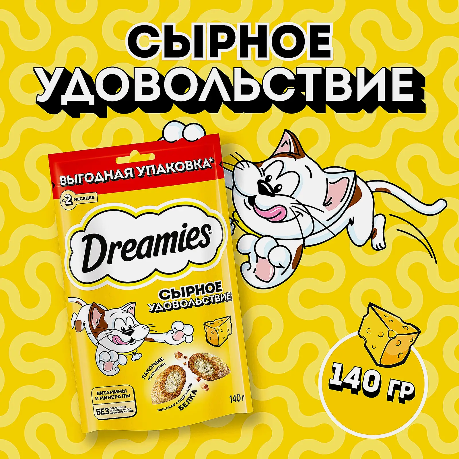 Лакомство для кошек с сыром Dreamies 140г - фото 2