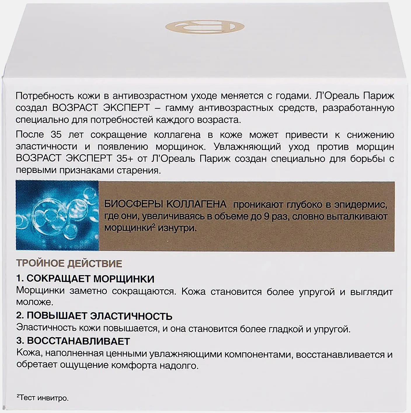 Крем для лица L’Oréal Paris Ночной Возраст эксперт 35+ увлажняющий против морщин 50мл