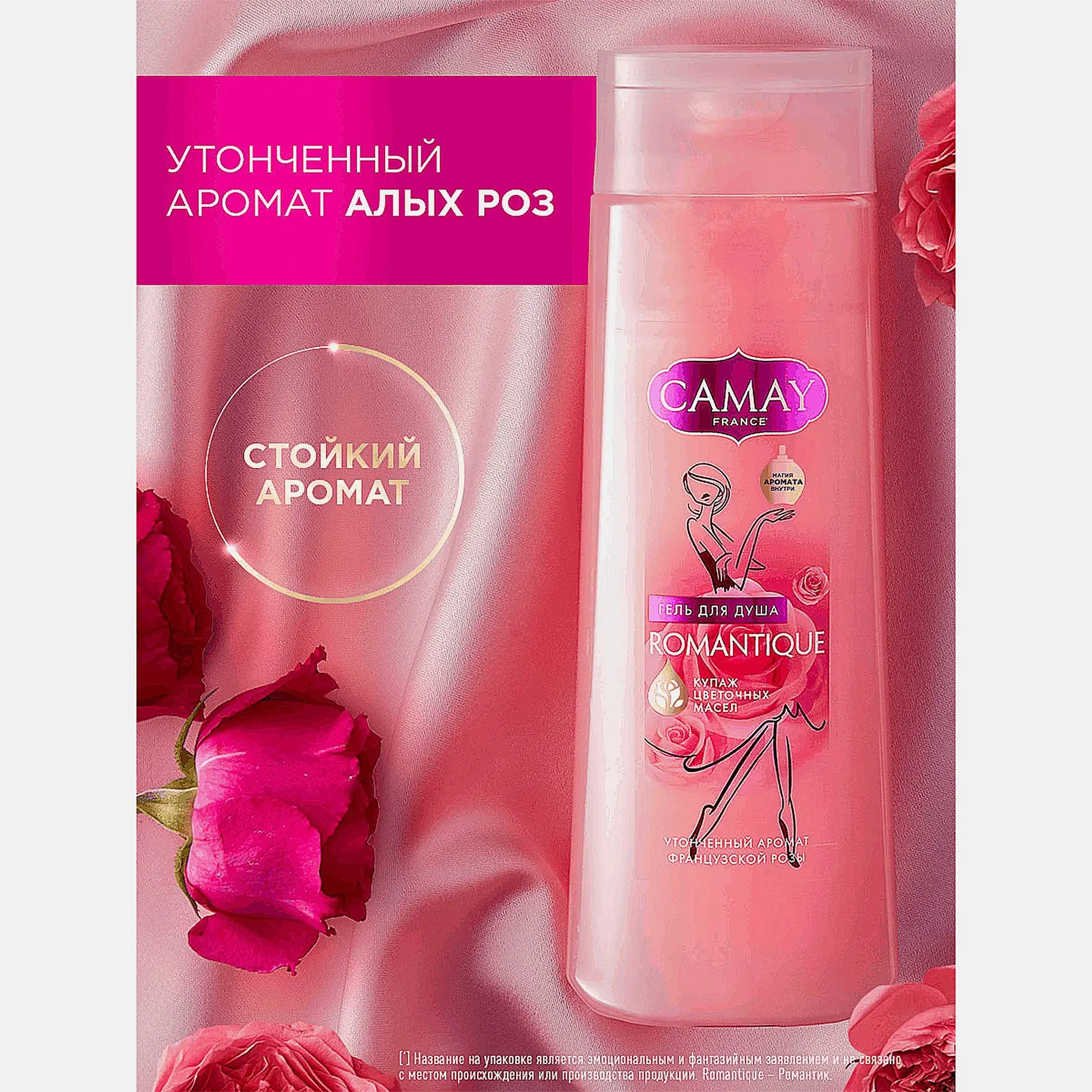 Гель для душа Camay Романтик 250мл