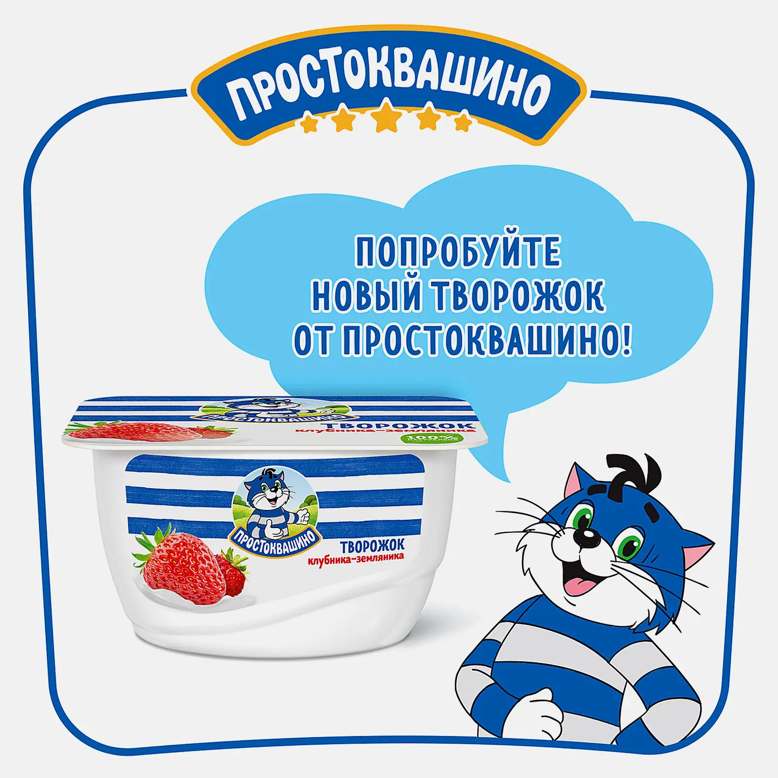 Продукт творожный Простоквашино клубника-земляника 3.6% 130г - фото 2 Продукт творожный Простоквашино клубника-земляника 3.6% 130г - фото 2