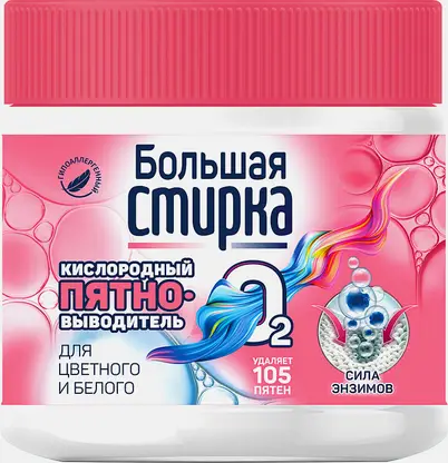 Пятновыводитель Большая стирка кислородный для цветного и белого белья 250г