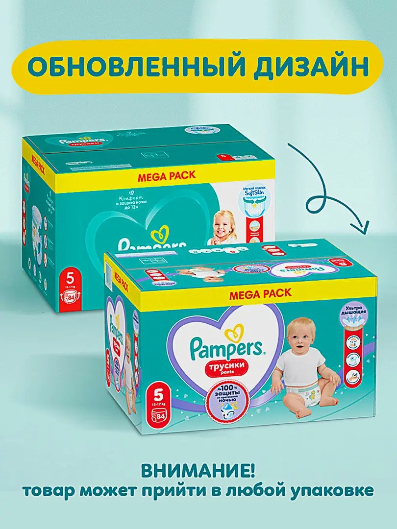 Трусики-подгузники Pampers 5 Junior 12-17кг 84шт - фото 3