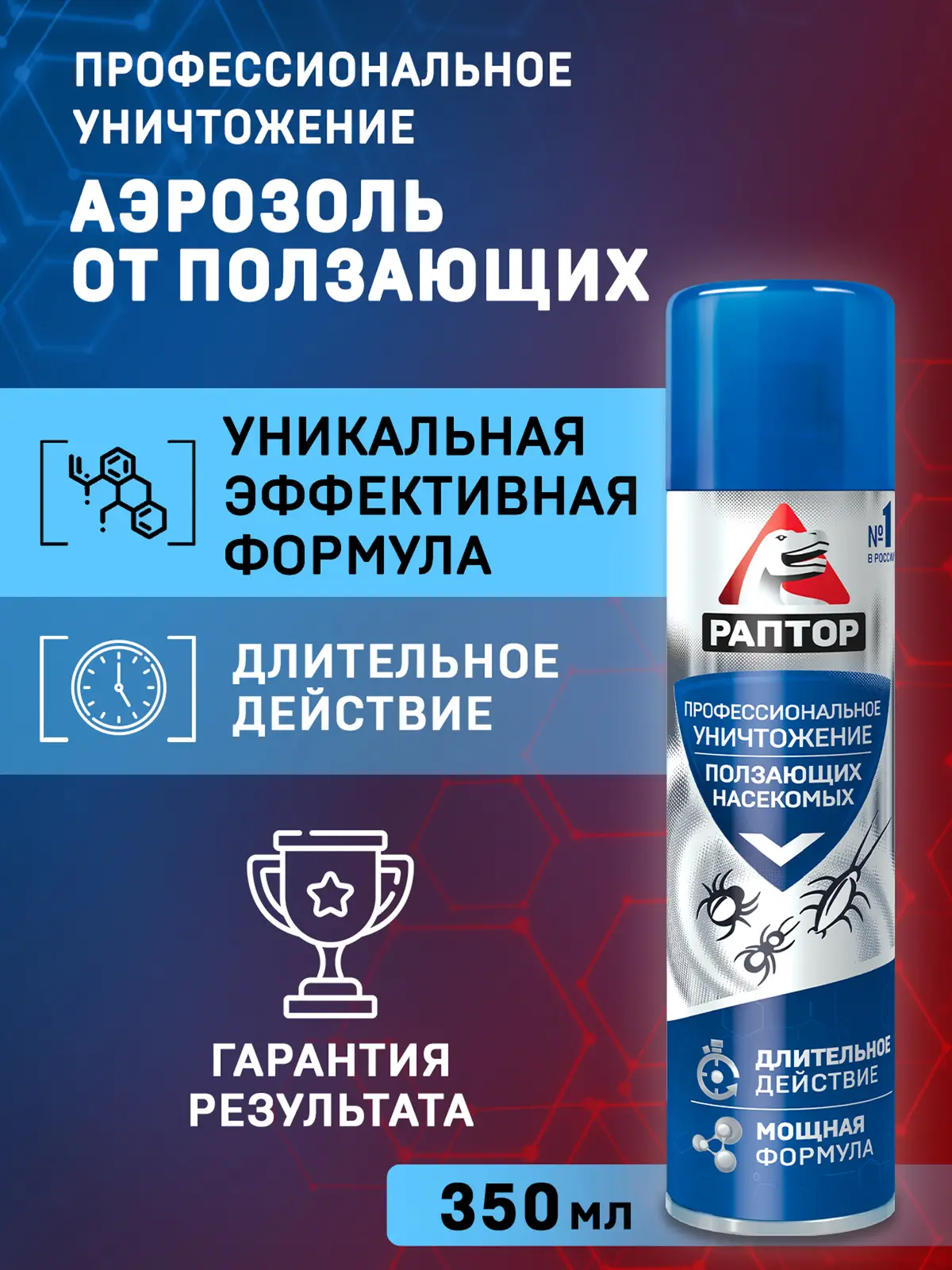 Аэрозоль от ползающих насекомых Раптор 350мл