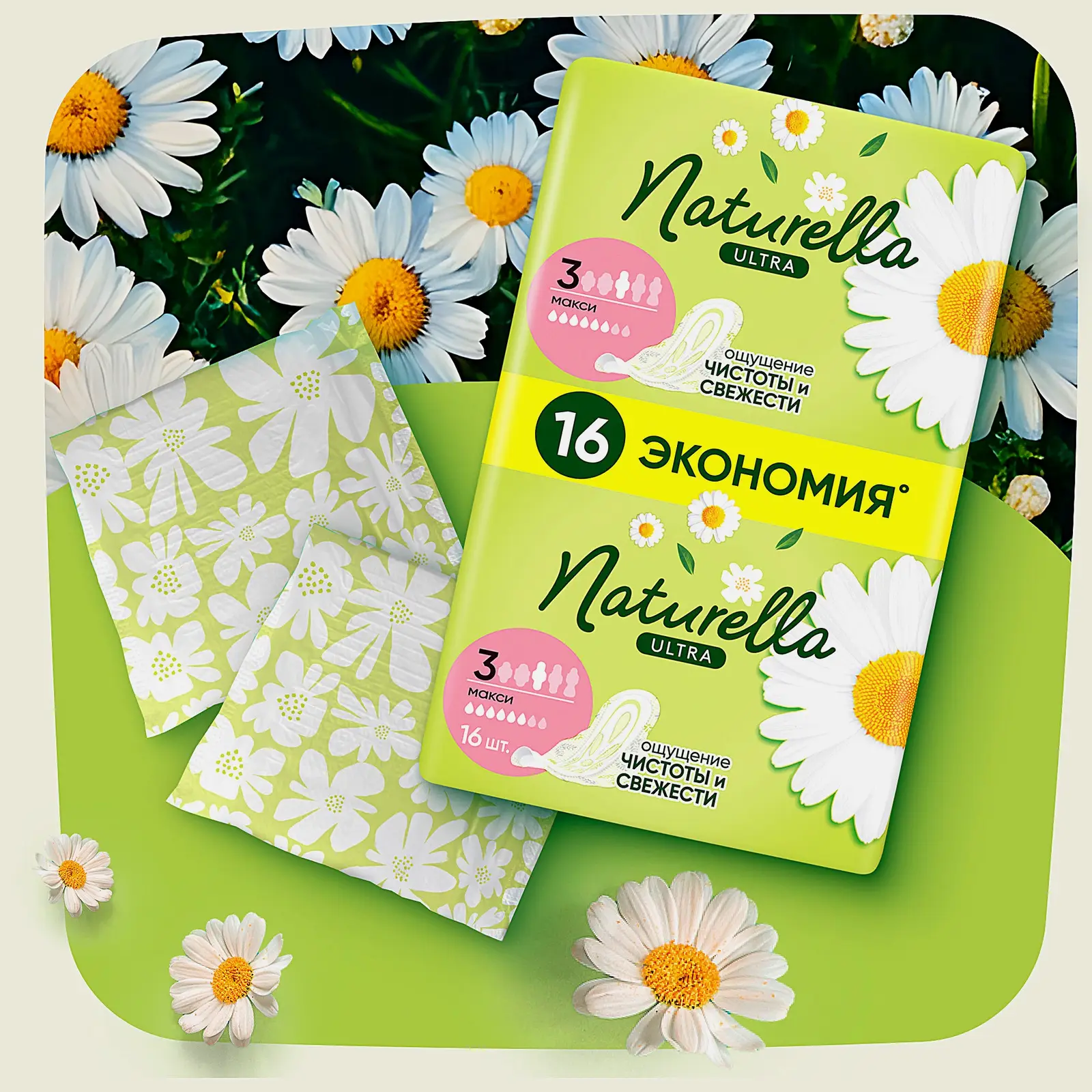 Прокладки Naturella Ultra Maxi 16 шт