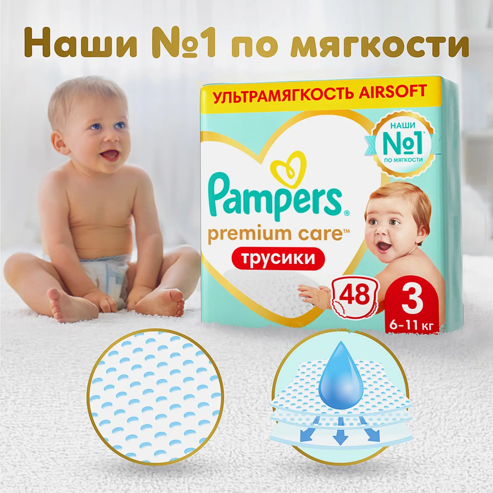 Трусики Pampers Premium Care Midi 6-11кг 48шт - фото 4 Трусики Pampers Premium Care Midi 6-11кг 48шт - фото 4