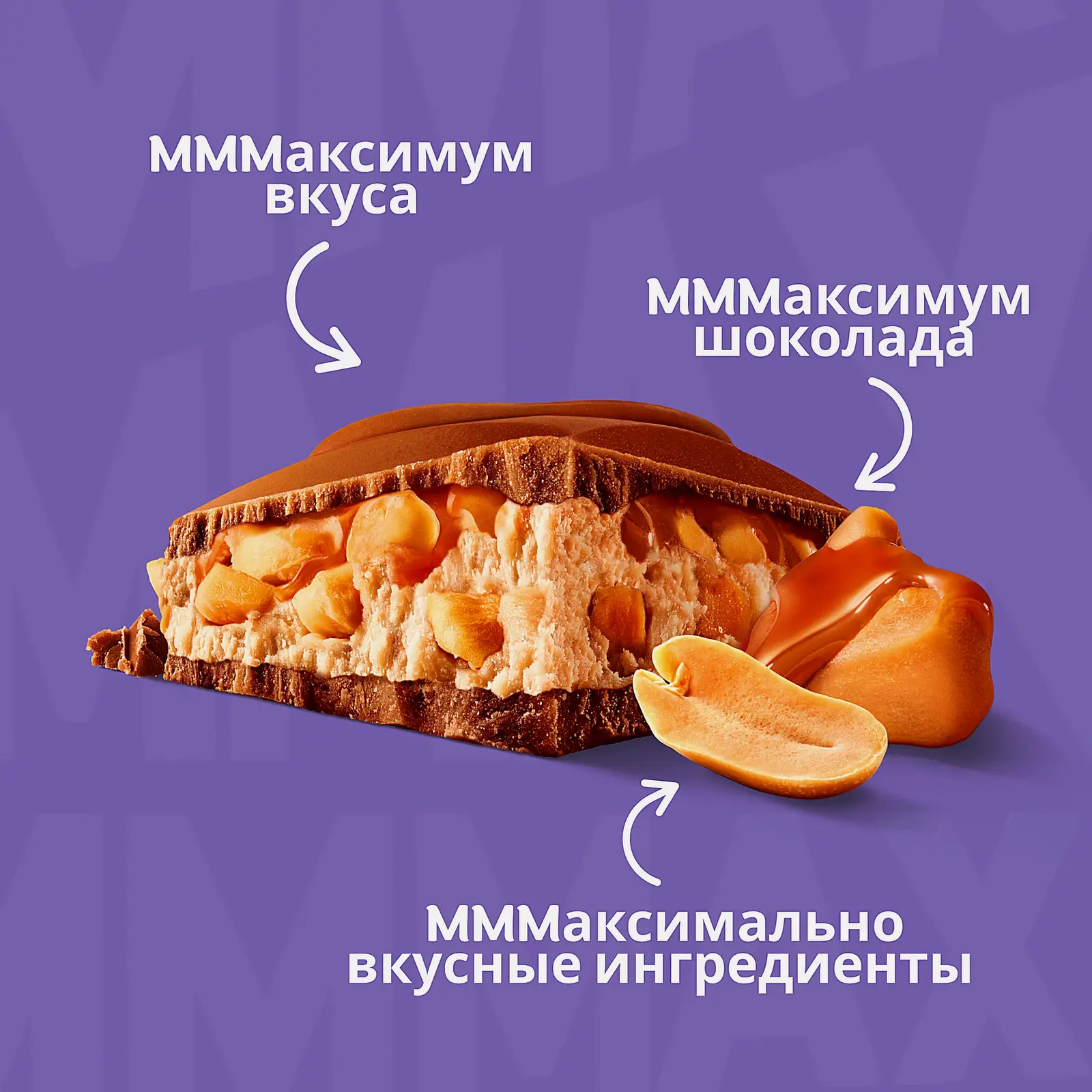 Шоколад Mmmax молочный с карамелью и арахисовой начинкой Milka 270г - фото 5