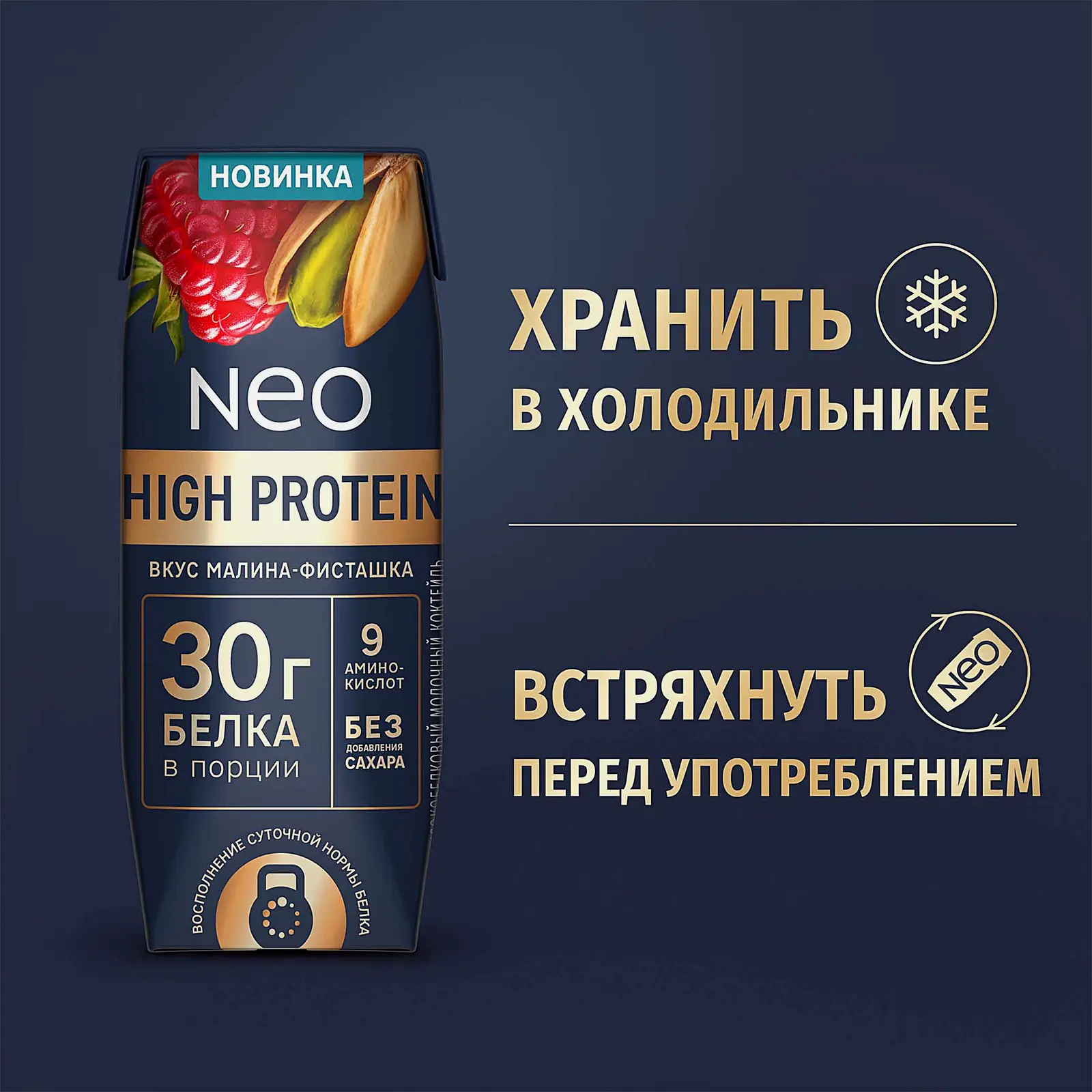 Молочный коктейль малина и фисташка Neo High Protein 260г - фото 5