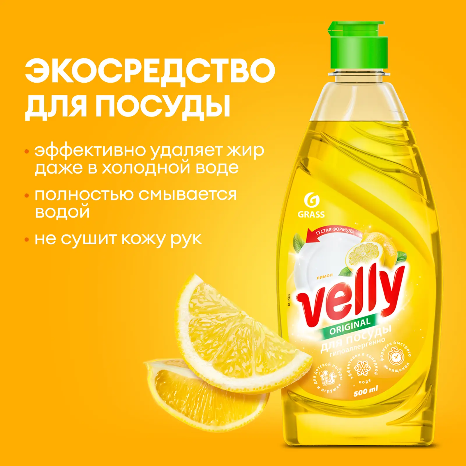 Средство для мытья посуды Velly Лимон 500мл