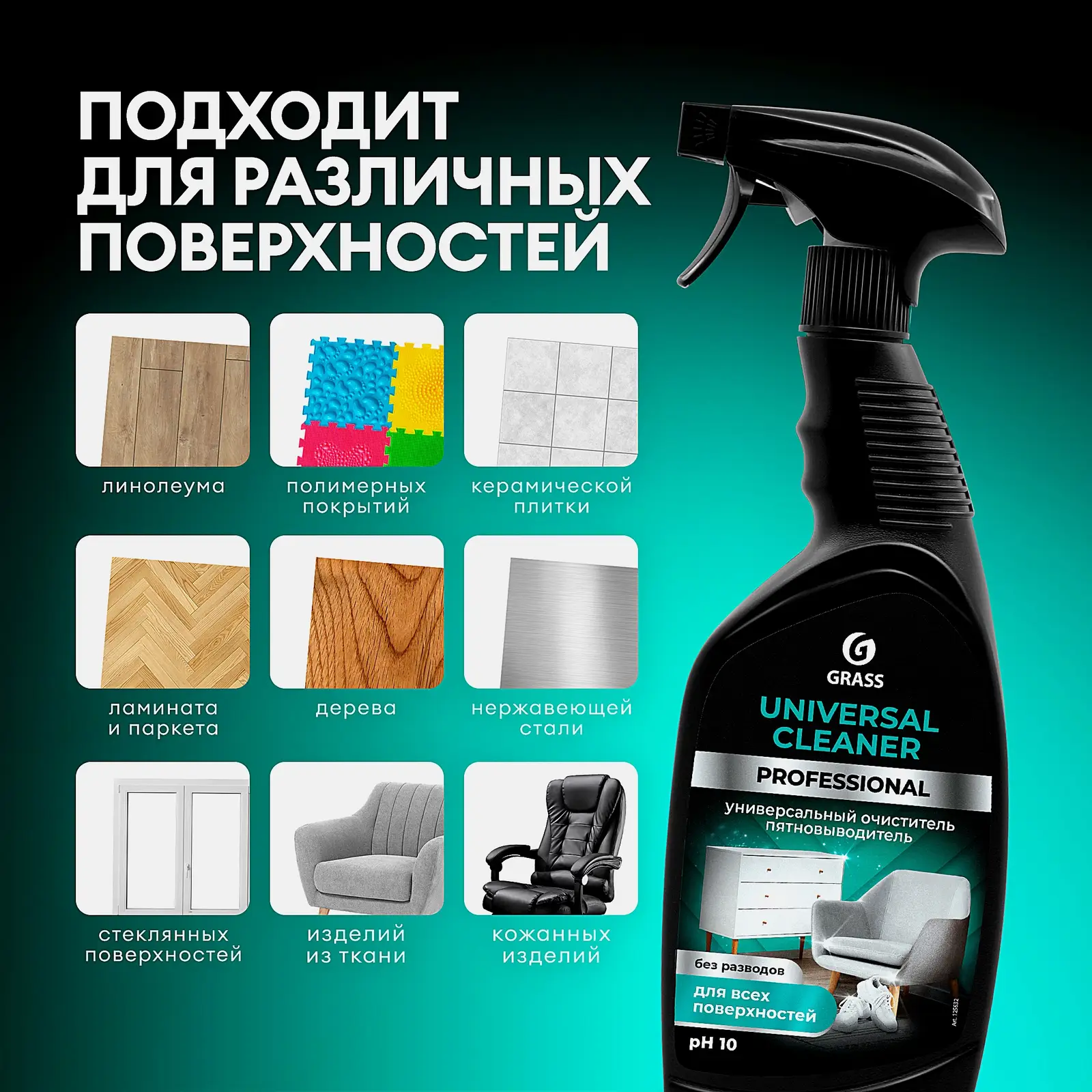 Чистящее средство Grass Universal Cleaner Professional Универсальное 600мл - фото 3 Чистящее средство Grass Universal Cleaner Professional Универсальное 600мл - фото 3